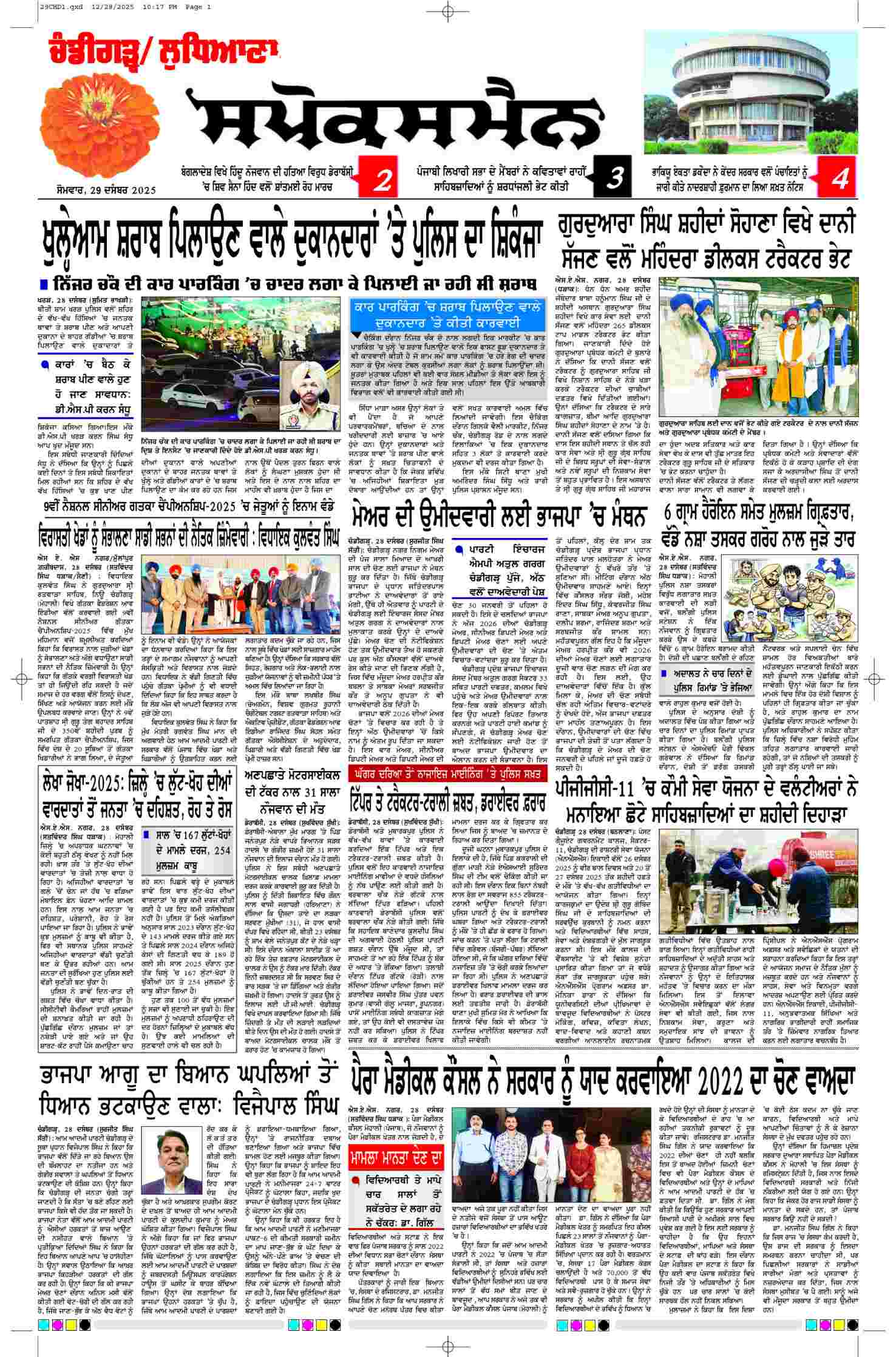 epaper, Chandigarh Edition, 29 Dec 2025