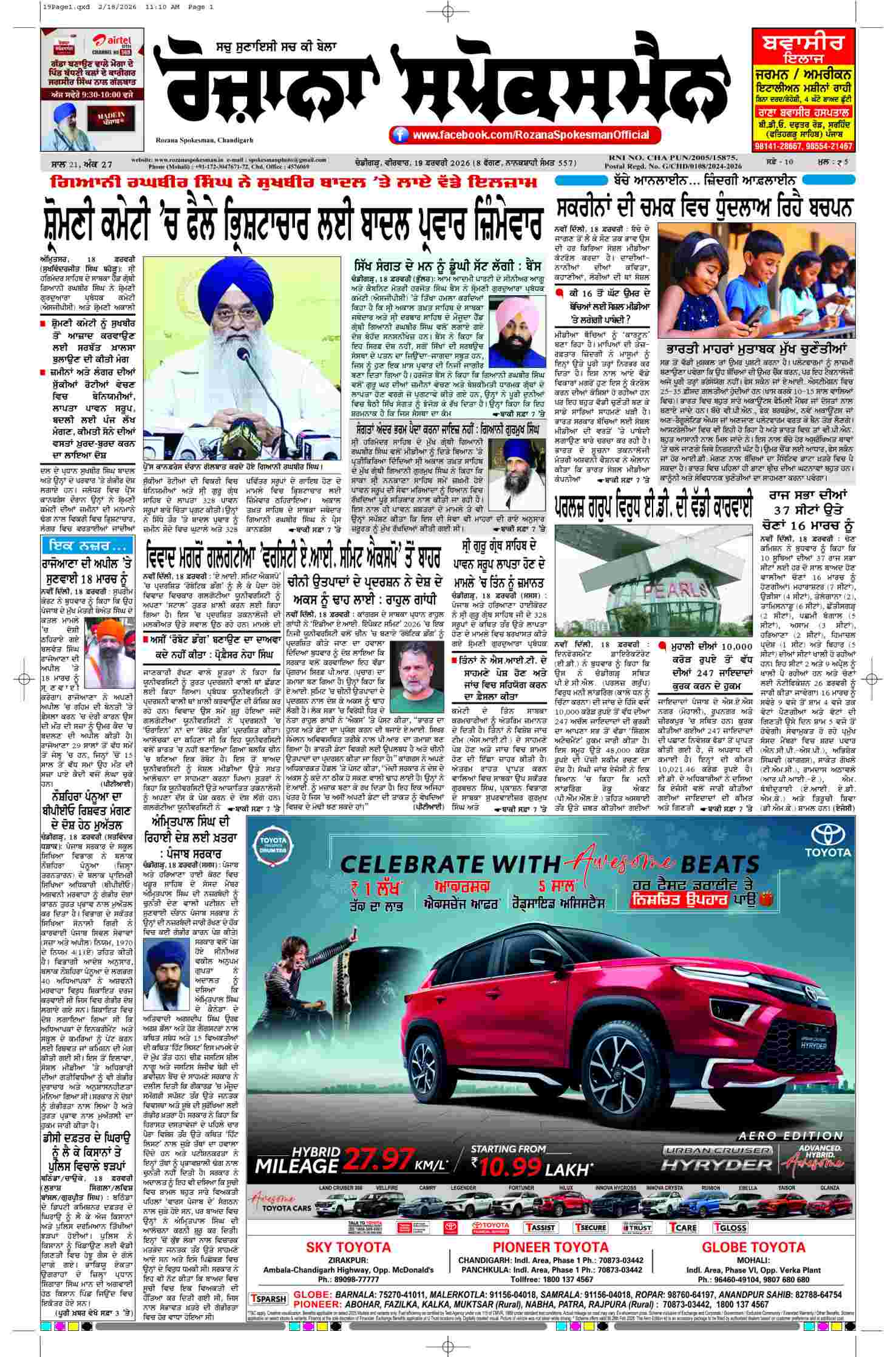 epaper, Punjab Edition, 19 Feb 2026