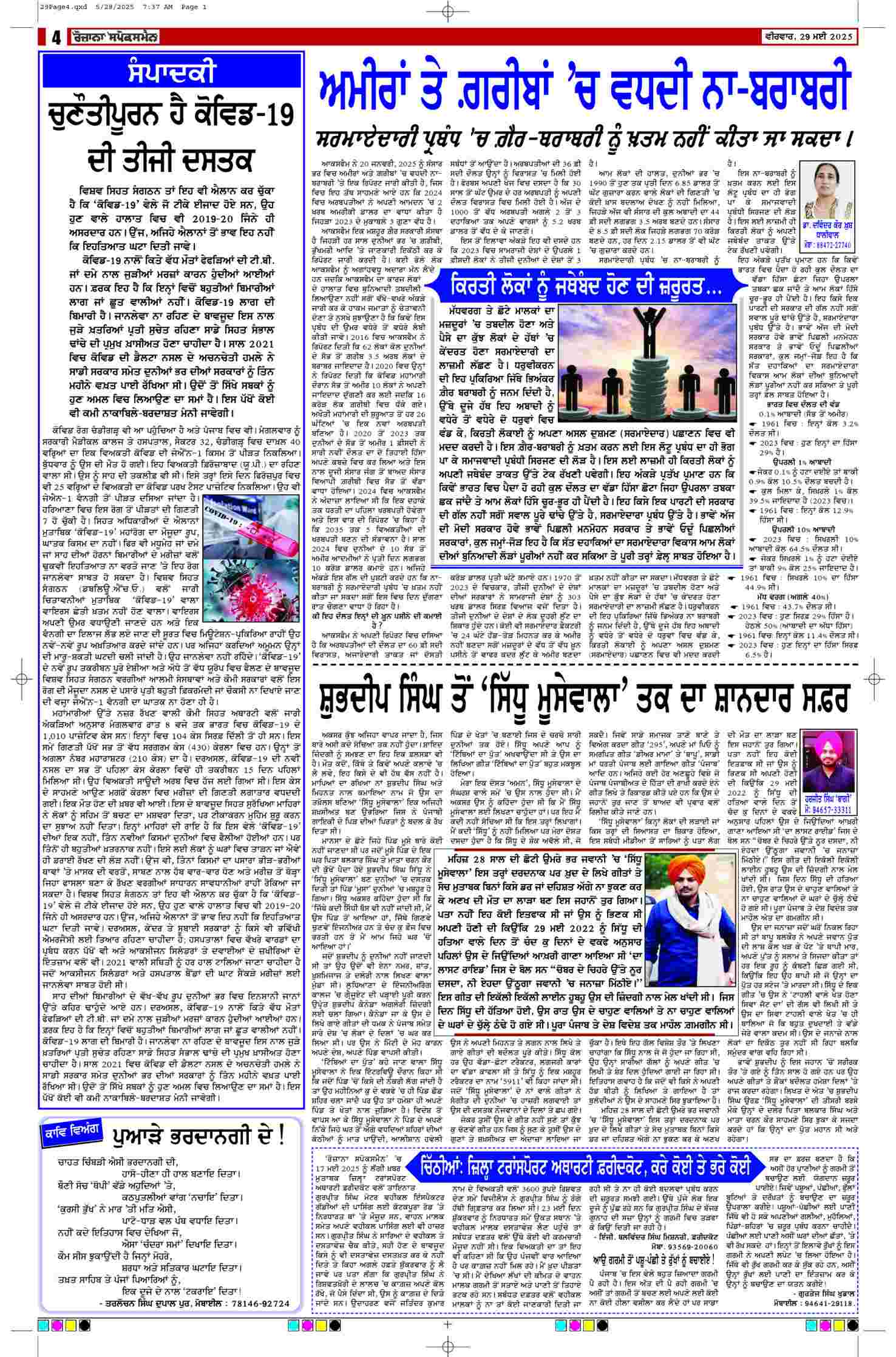 29 May 2025, Page 4 Delhi Edition | Rozana Spokesman Epaper [ Delhi News ]