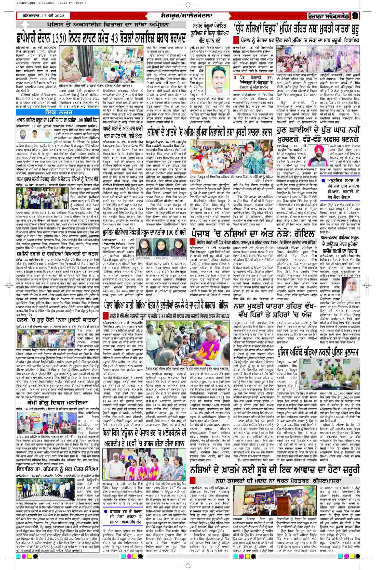 17 May 2025, Page 9 Barnala Edition | Rozana Spokesman Epaper [ Barnala News ]