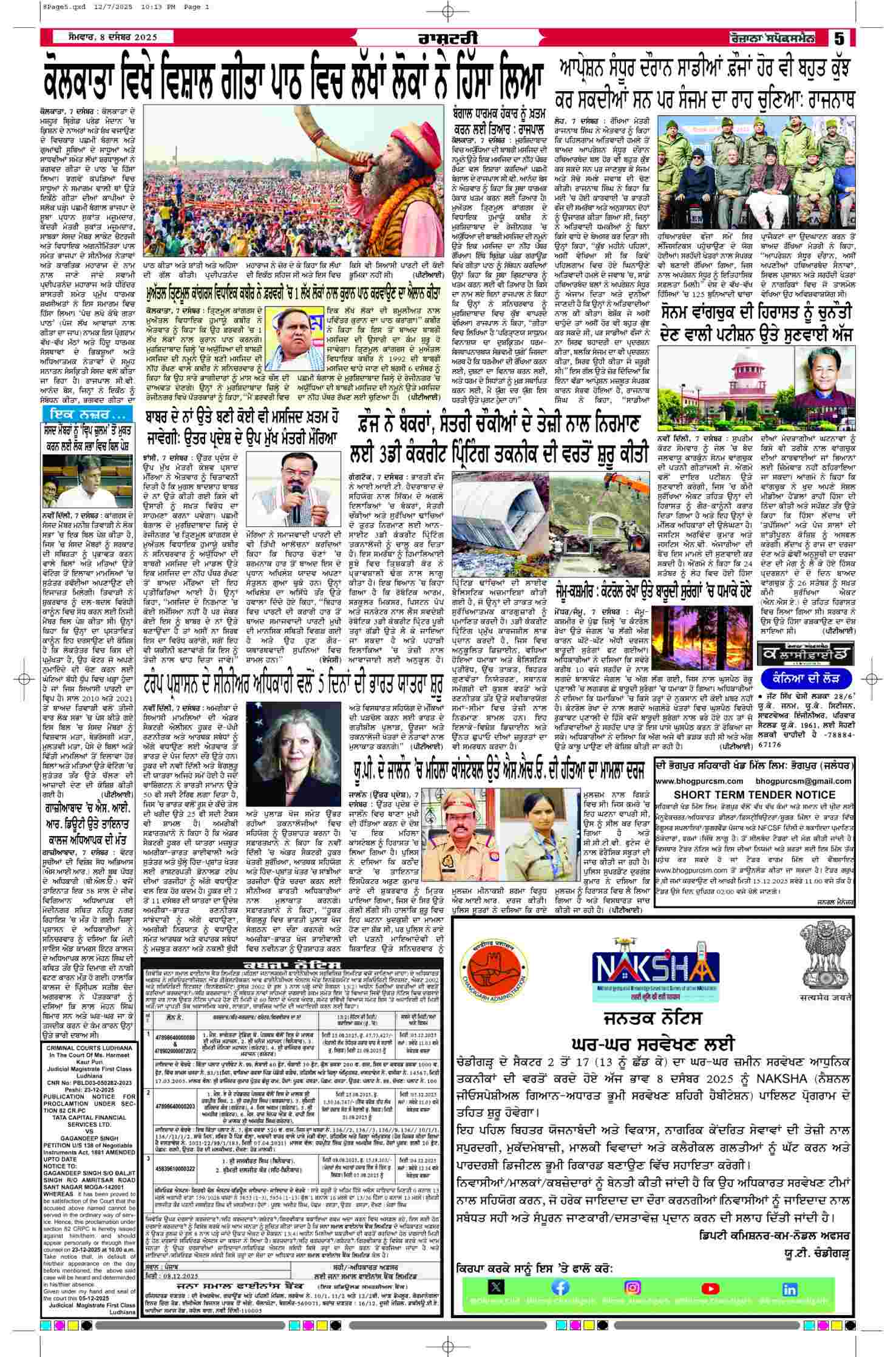 08 Dec 2025, Page 5 Bathinda Edition | Rozana Spokesman Epaper [ Bathinda News ]