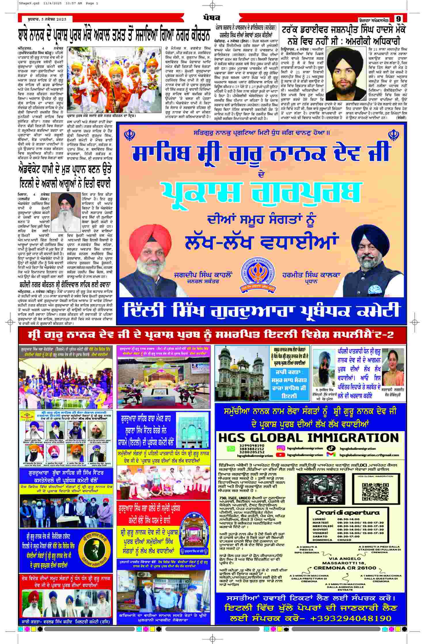 05 Nov 2025, Page 9 Delhi Edition | Rozana Spokesman Epaper [ Delhi News ]