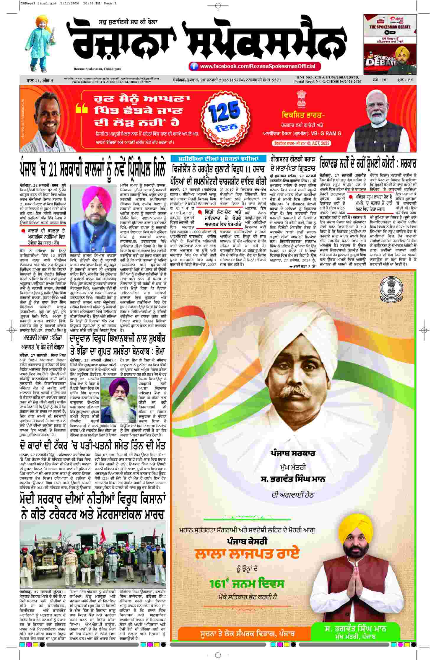28 Jan 2026, Page 3 Barnala Edition | Rozana Spokesman Epaper [ Barnala News ]