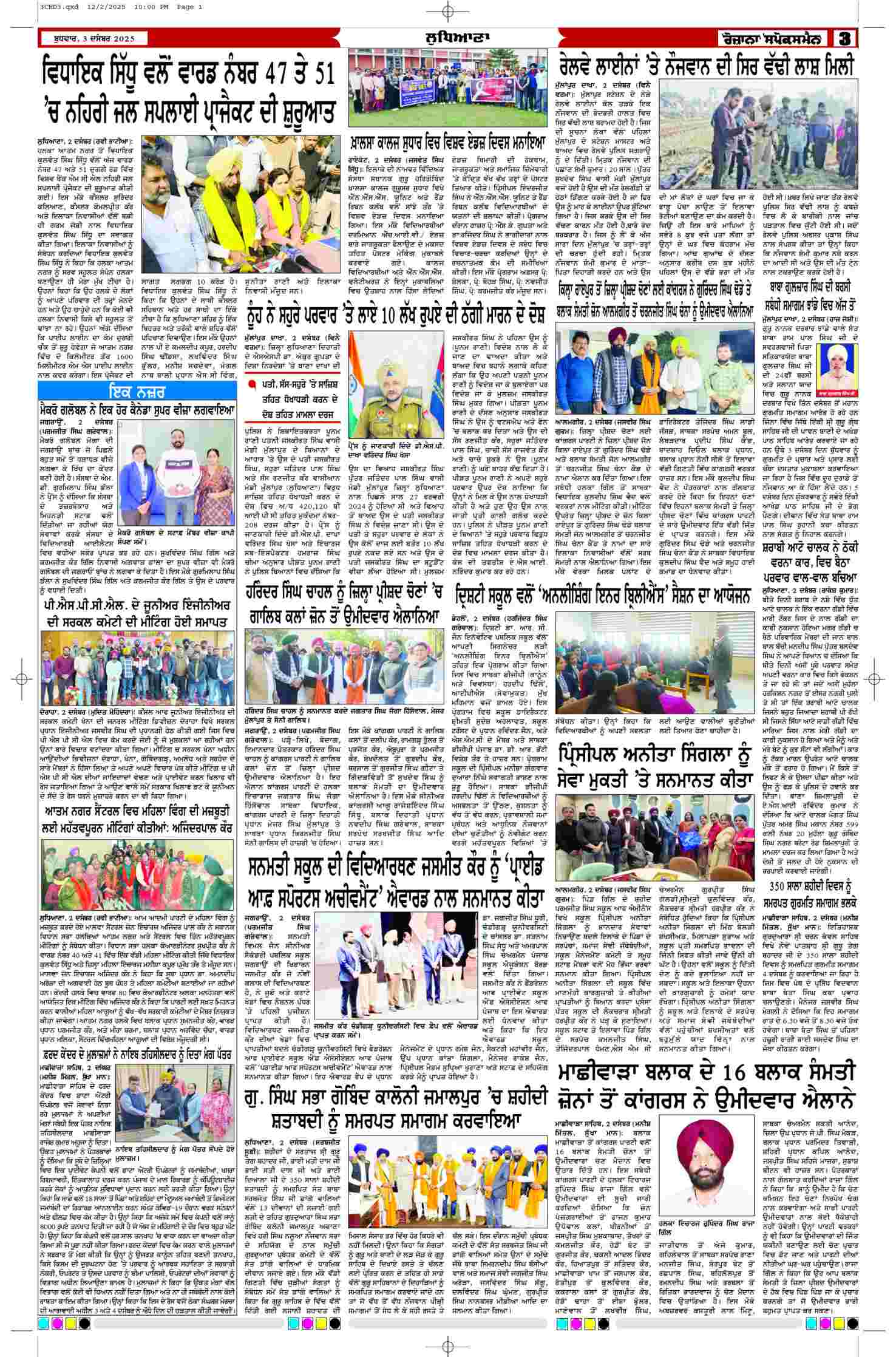 03 Dec 2025, Page 3 Chandigarh Edition | Rozana Spokesman Epaper [ Chandigarh News ]