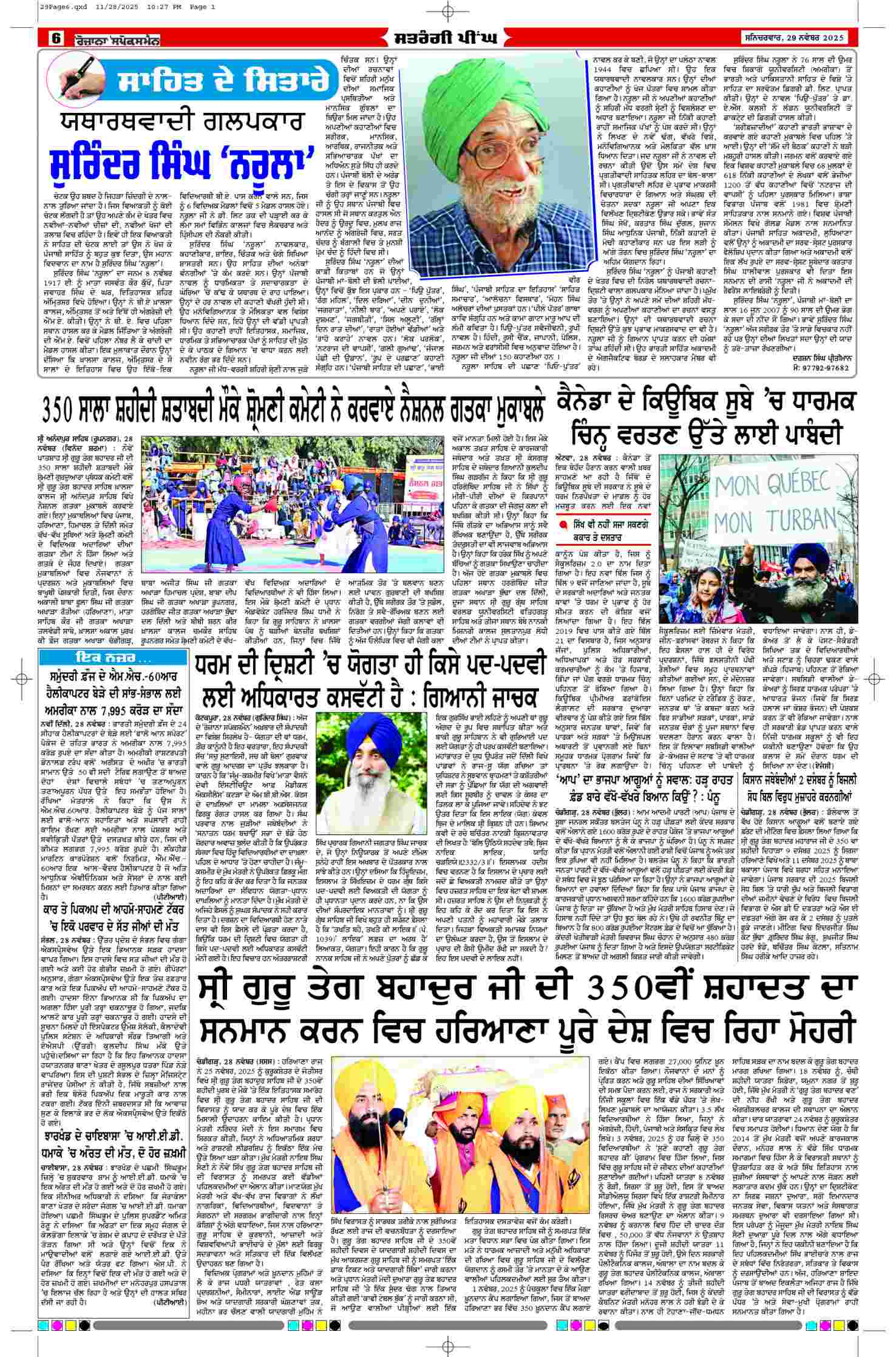 29 Nov 2025, Page 6 Delhi Edition | Rozana Spokesman Epaper [ Delhi News ]