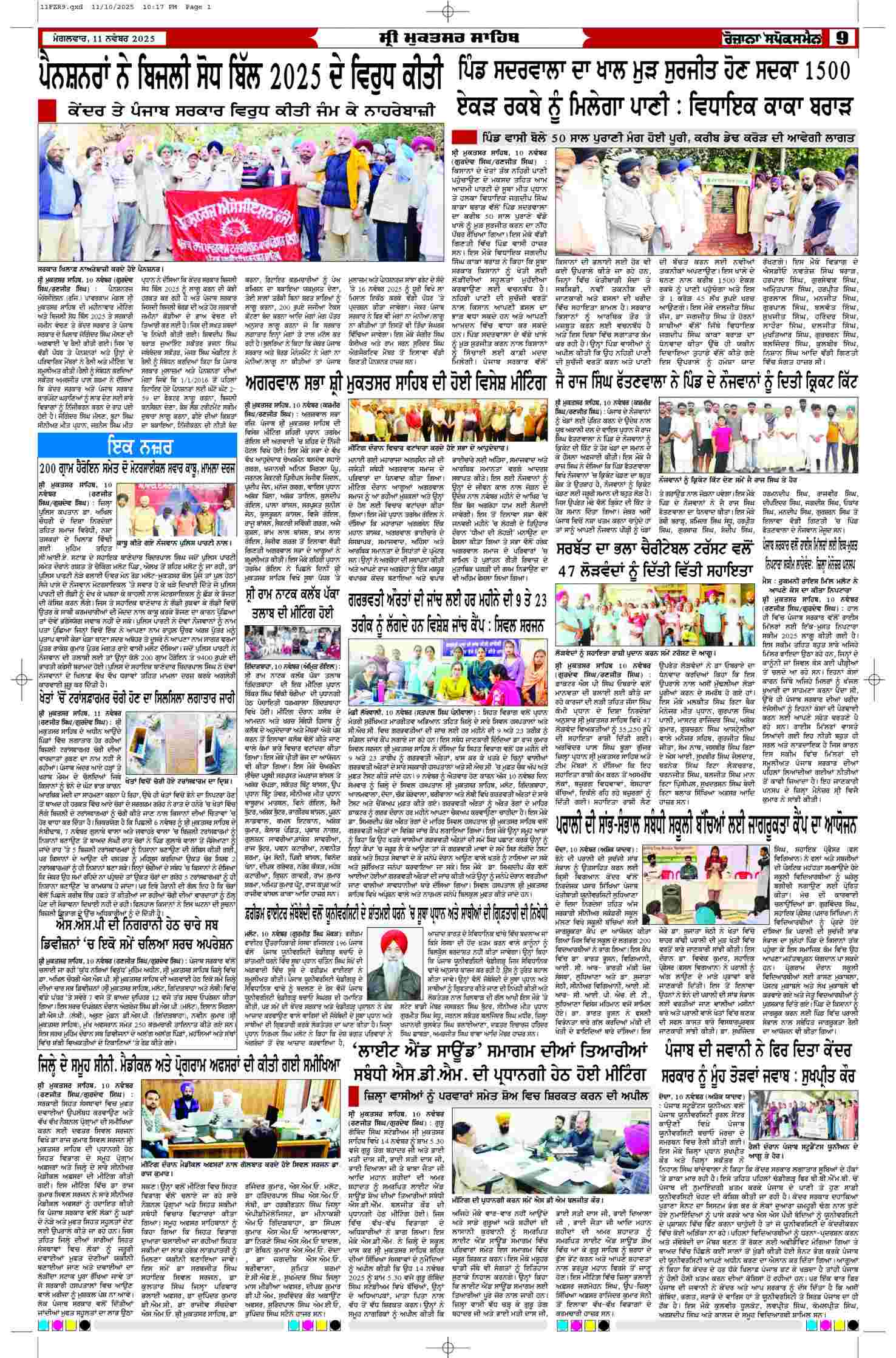 11 Nov 2025, Page 9 Ferozpur Edition | Rozana Spokesman Epaper [ Ferozpur News ]
