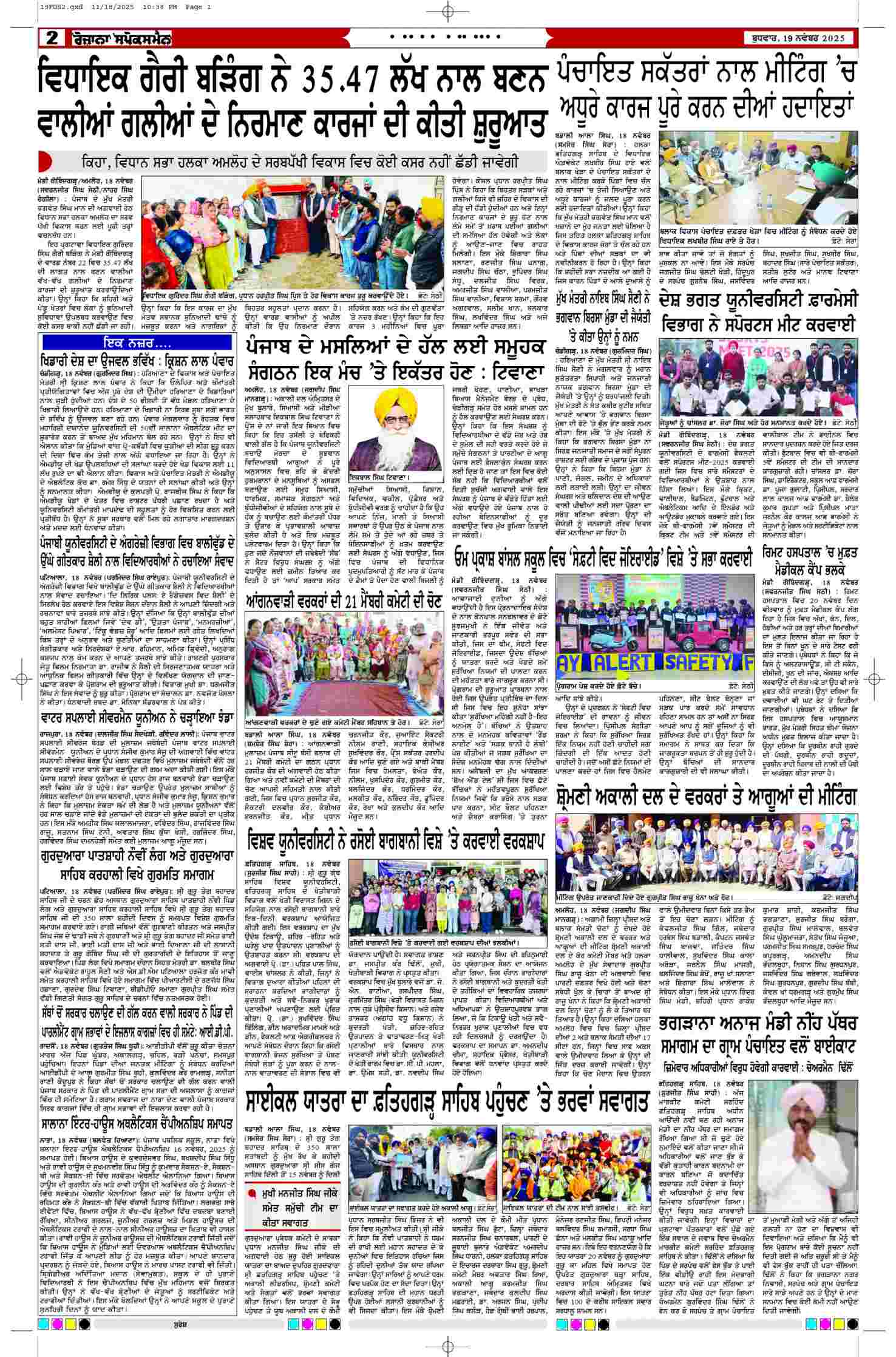 19 Nov 2025, Page 11 Mansa Edition | Rozana Spokesman Epaper [ Mansa News ]
