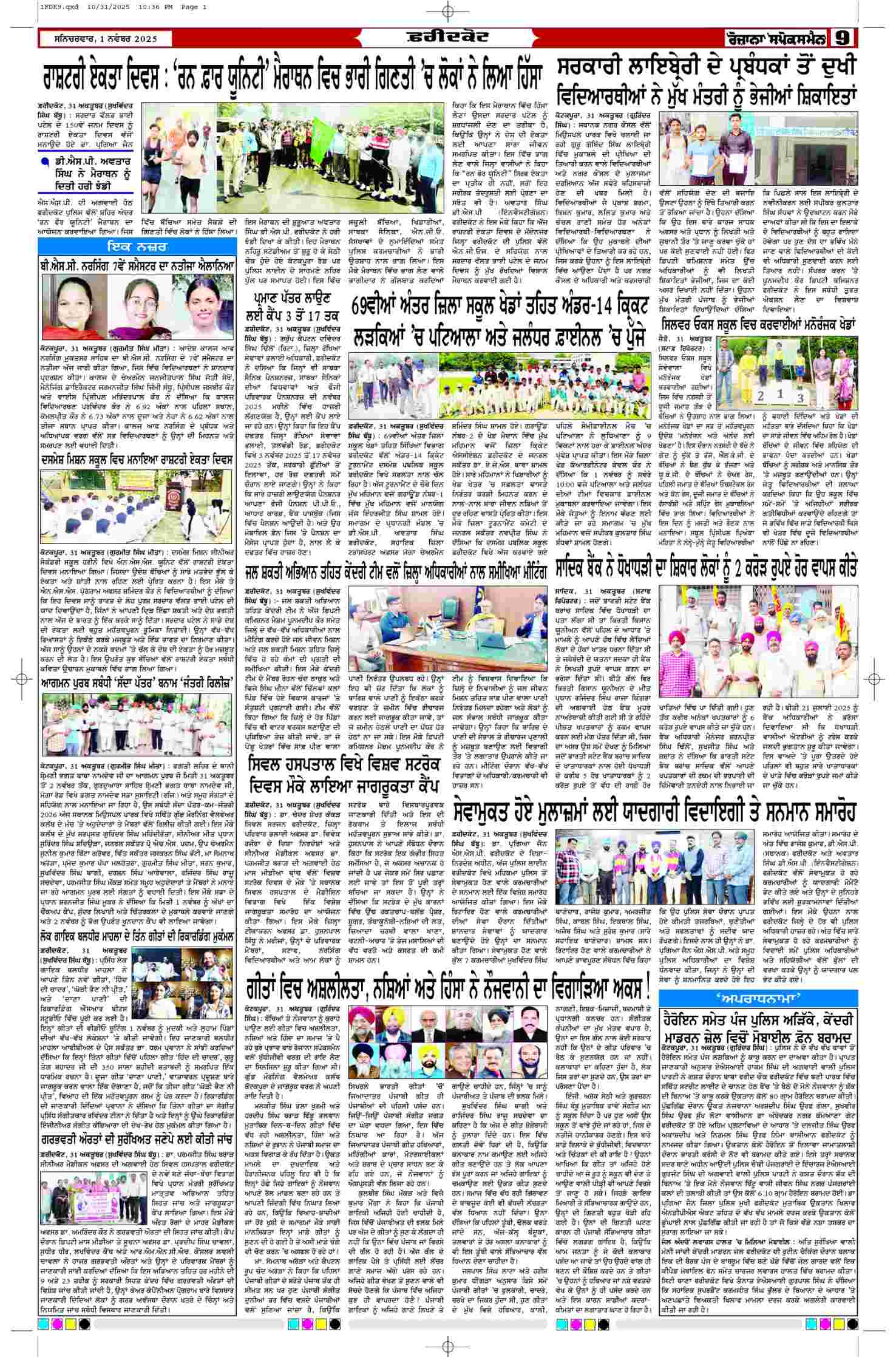01 Nov 2025, Page 9 Faridkot Edition | Rozana Spokesman Epaper [ Faridkot News ]