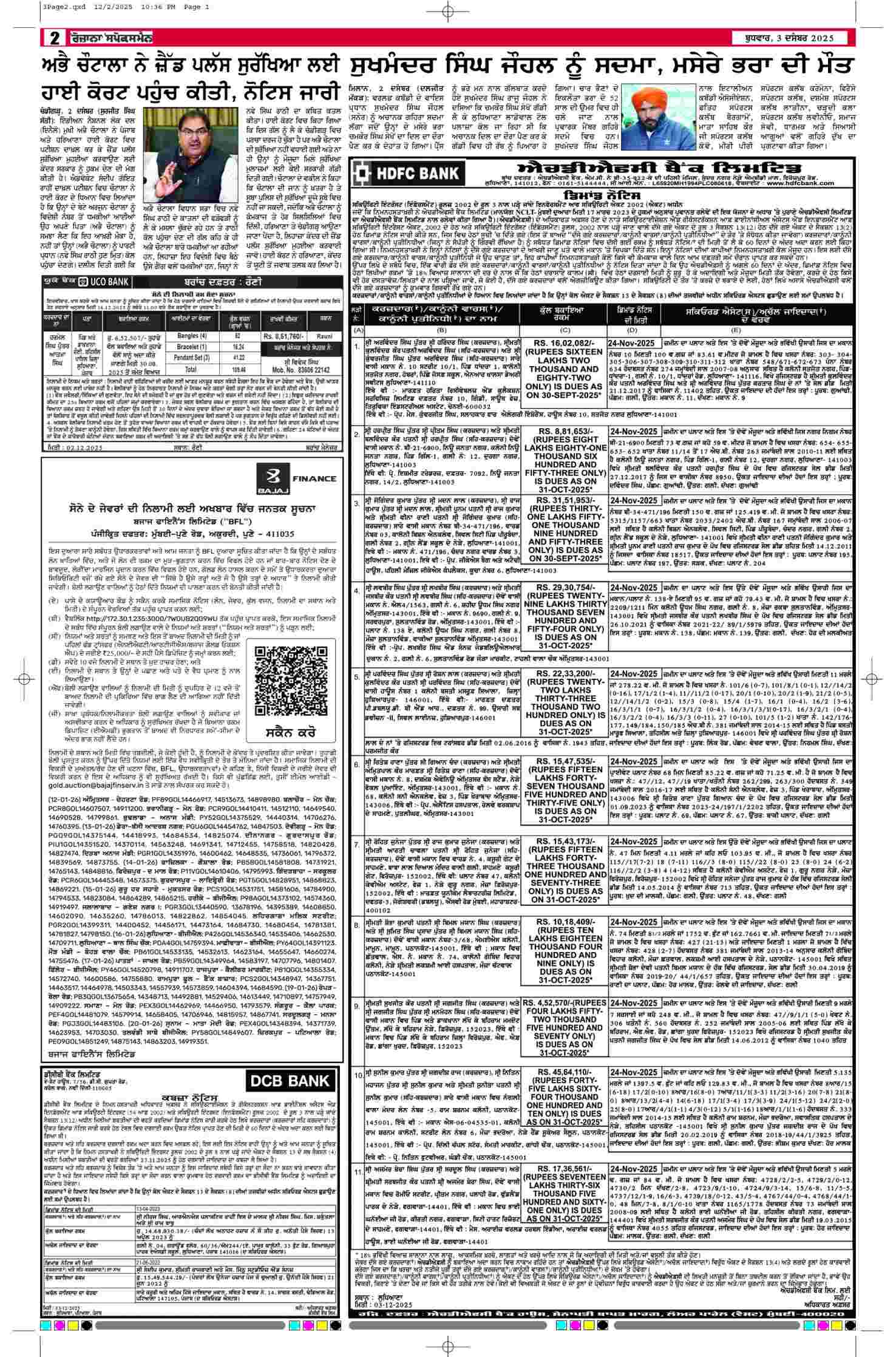 03 Dec 2025, Page 2 Faridkot Edition | Rozana Spokesman Epaper [ Faridkot News ]