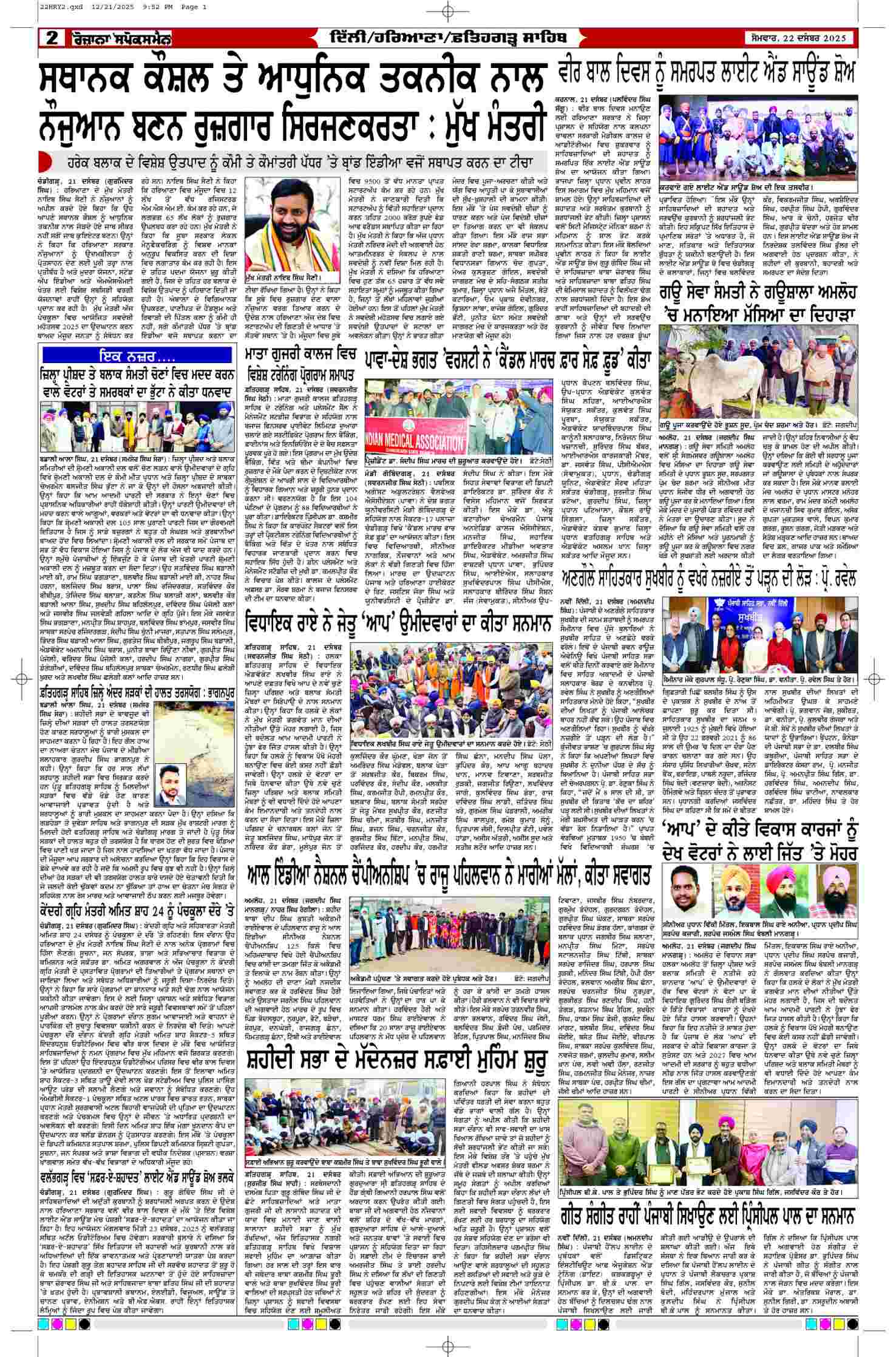 22 Dec 2025, Page 2 Doaba Edition | Rozana Spokesman Epaper [ Doaba News ]