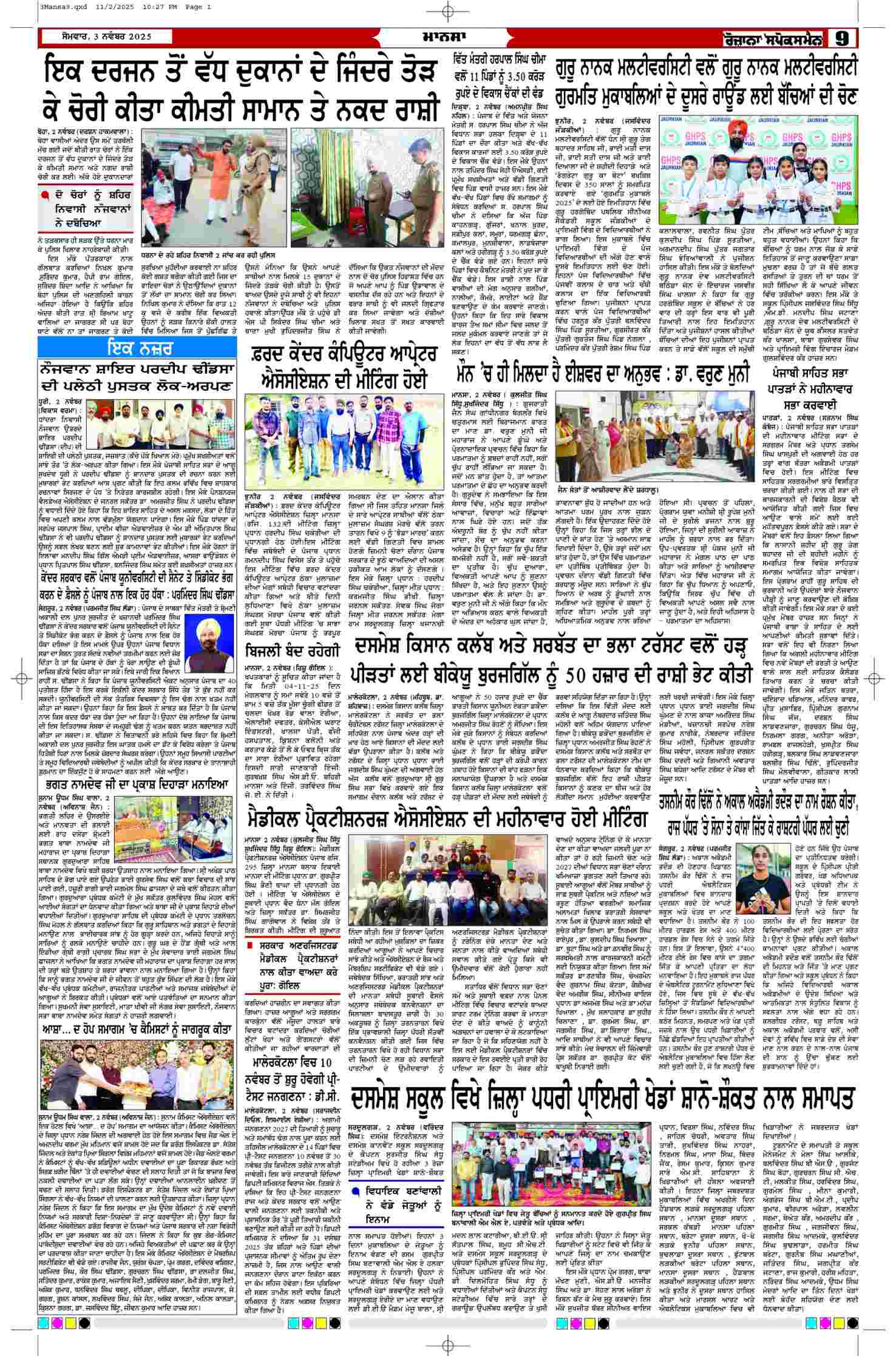 03 Nov 2025, Page 9 Mansa Edition | Rozana Spokesman Epaper [ Mansa News ]