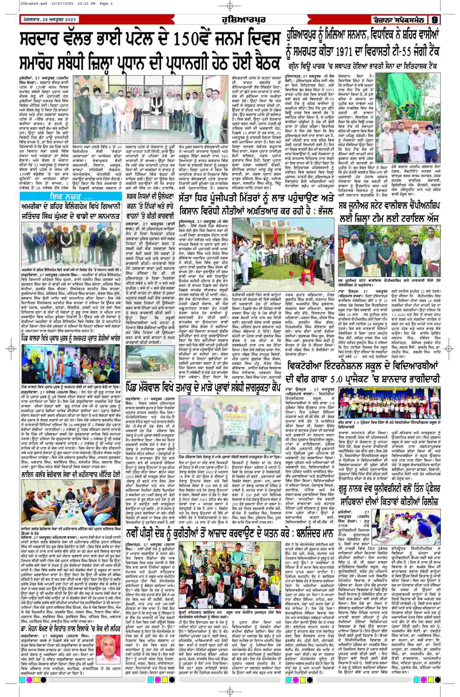 28 Oct 2025, Page 9 Doaba Edition | Rozana Spokesman Epaper [ Doaba News ]