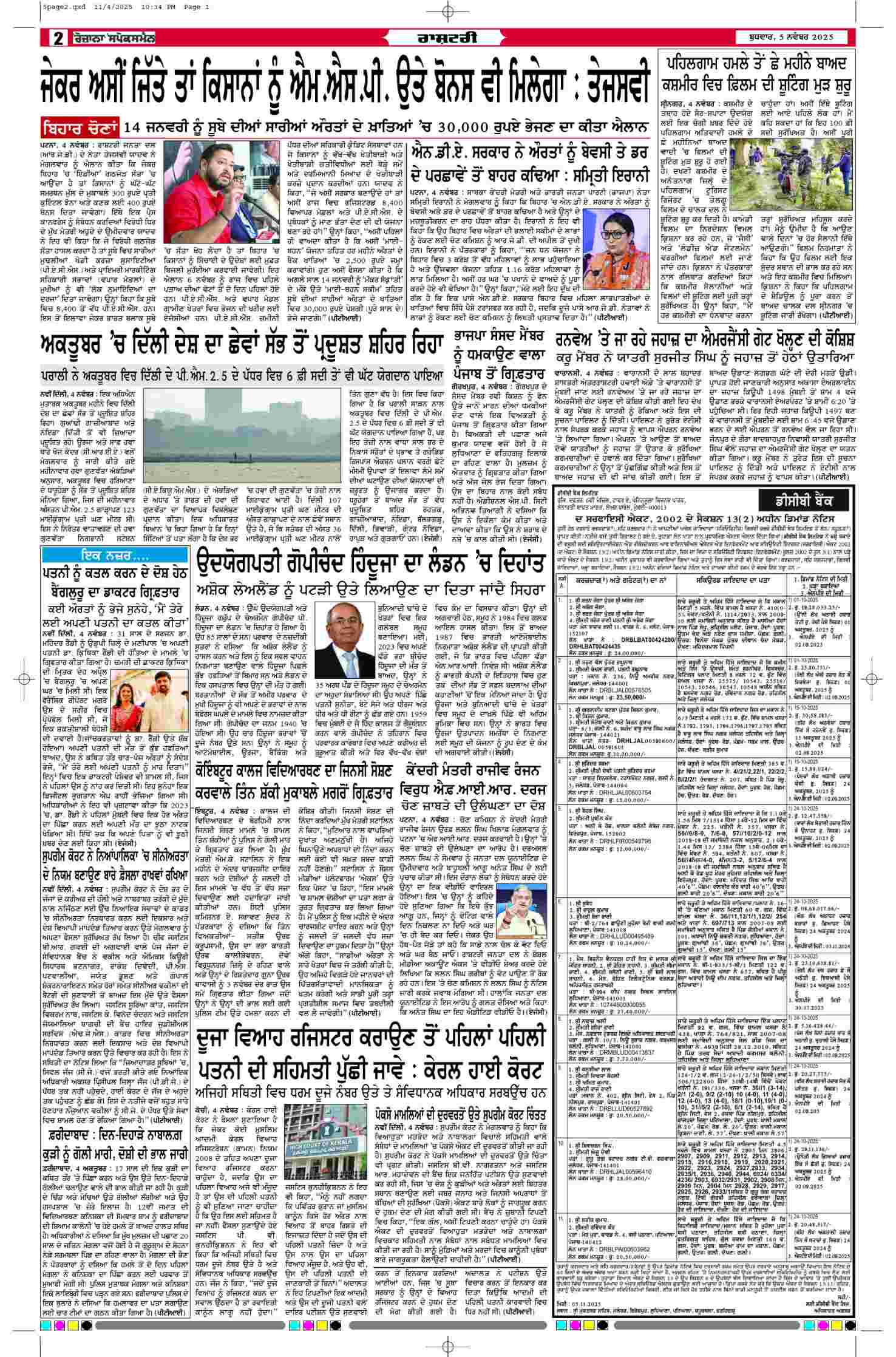 05 Nov 2025, Page 2 Doaba Edition | Rozana Spokesman Epaper [ Doaba News ]