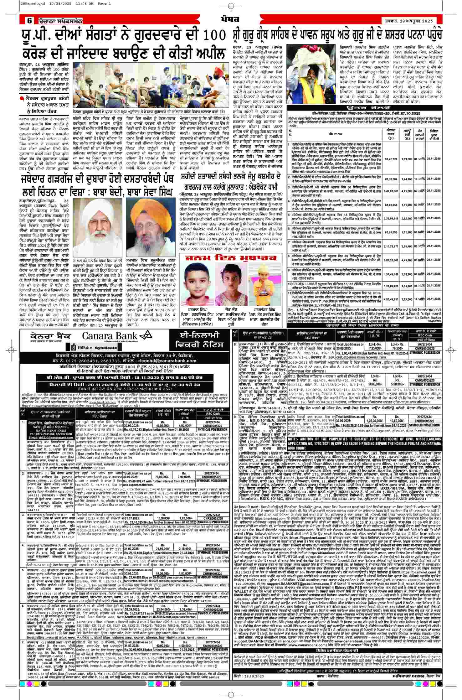 29 Oct 2025, Page 6 Majha Edition | Rozana Spokesman Epaper [ Majha News ]