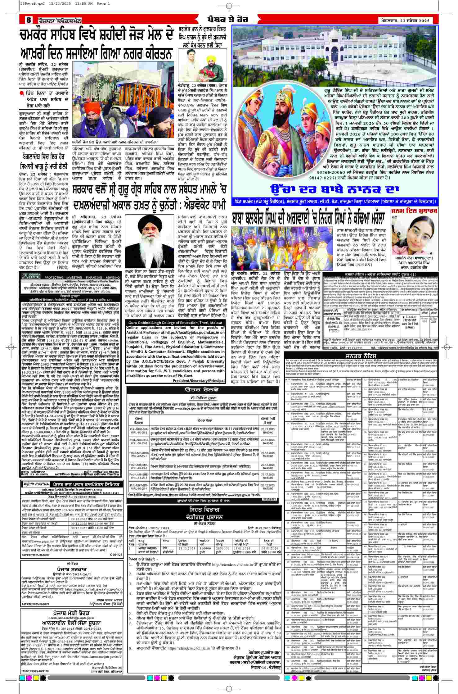 23 Dec 2025, Page 8 Faridkot Edition | Rozana Spokesman Epaper [ Faridkot News ]