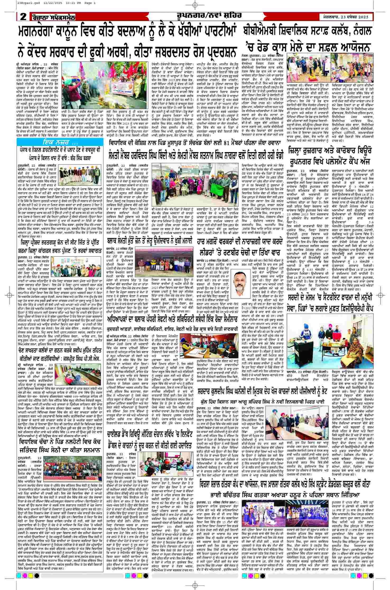 23 Dec 2025, Page 2 Ropar Edition | Rozana Spokesman Epaper [ Ropar News ]