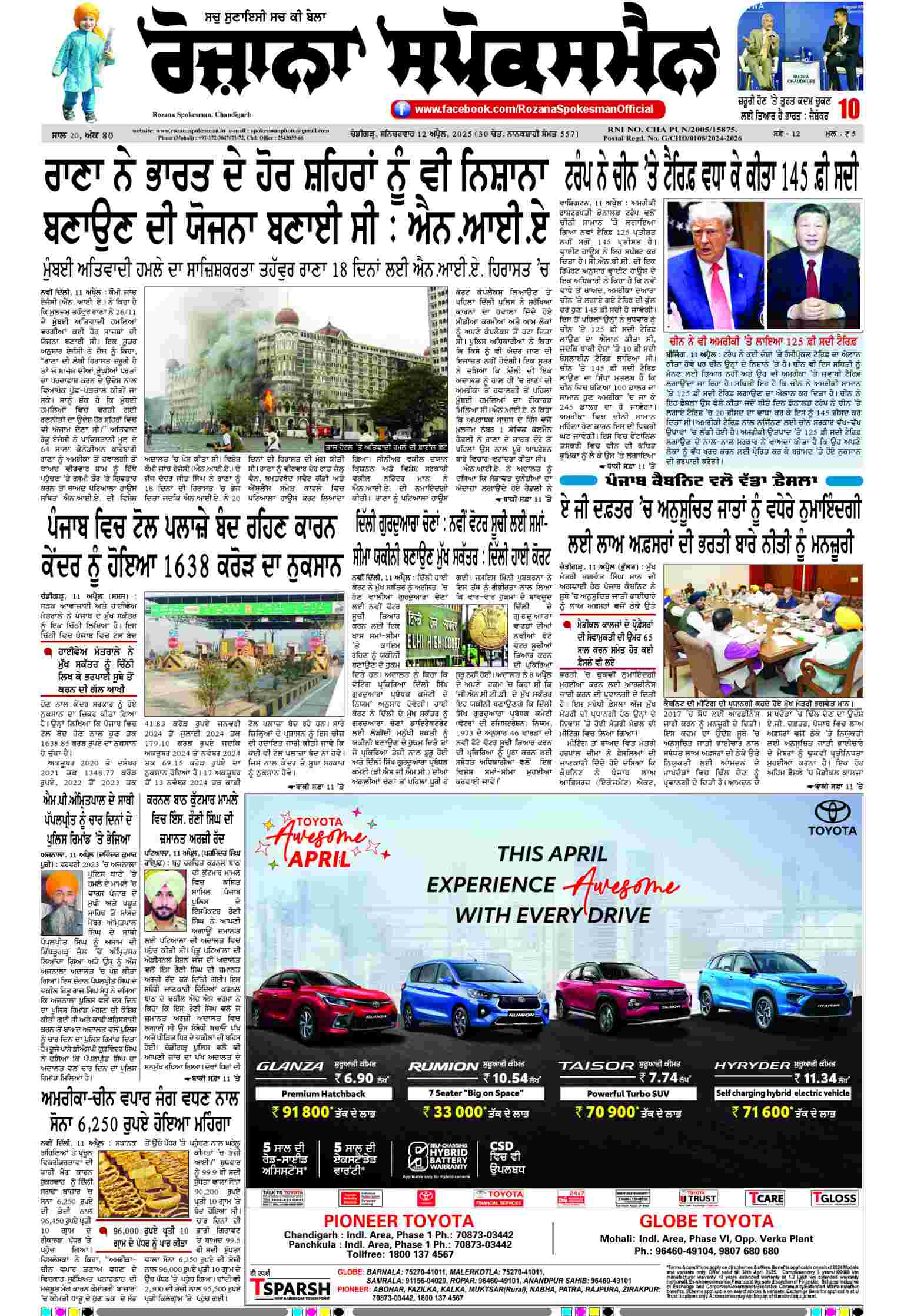 12 Apr 2025, Page 3 Punjab Edition | Rozana Spokesman Epaper [ Punjab News ]