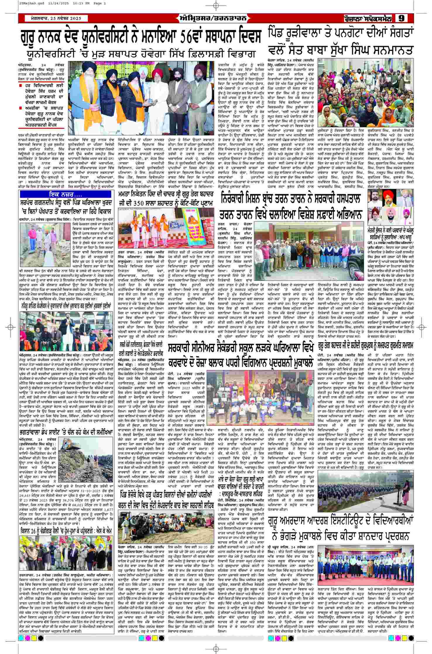 25 Nov 2025, Page 9 Majha Edition | Rozana Spokesman Epaper [ Majha News ]