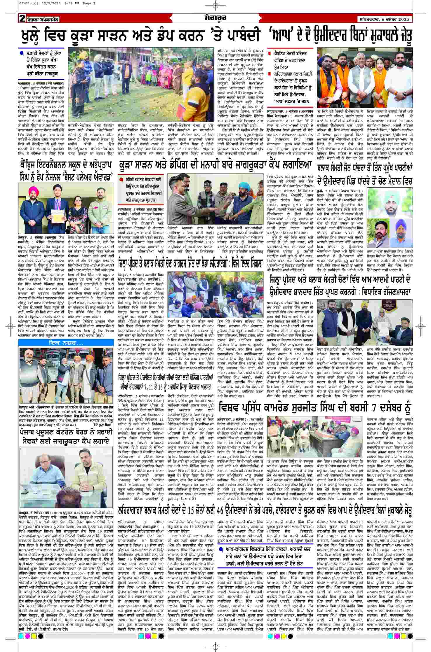 06 Dec 2025, Page 2 Sangrur Edition | Rozana Spokesman Epaper [ Sangrur News ]