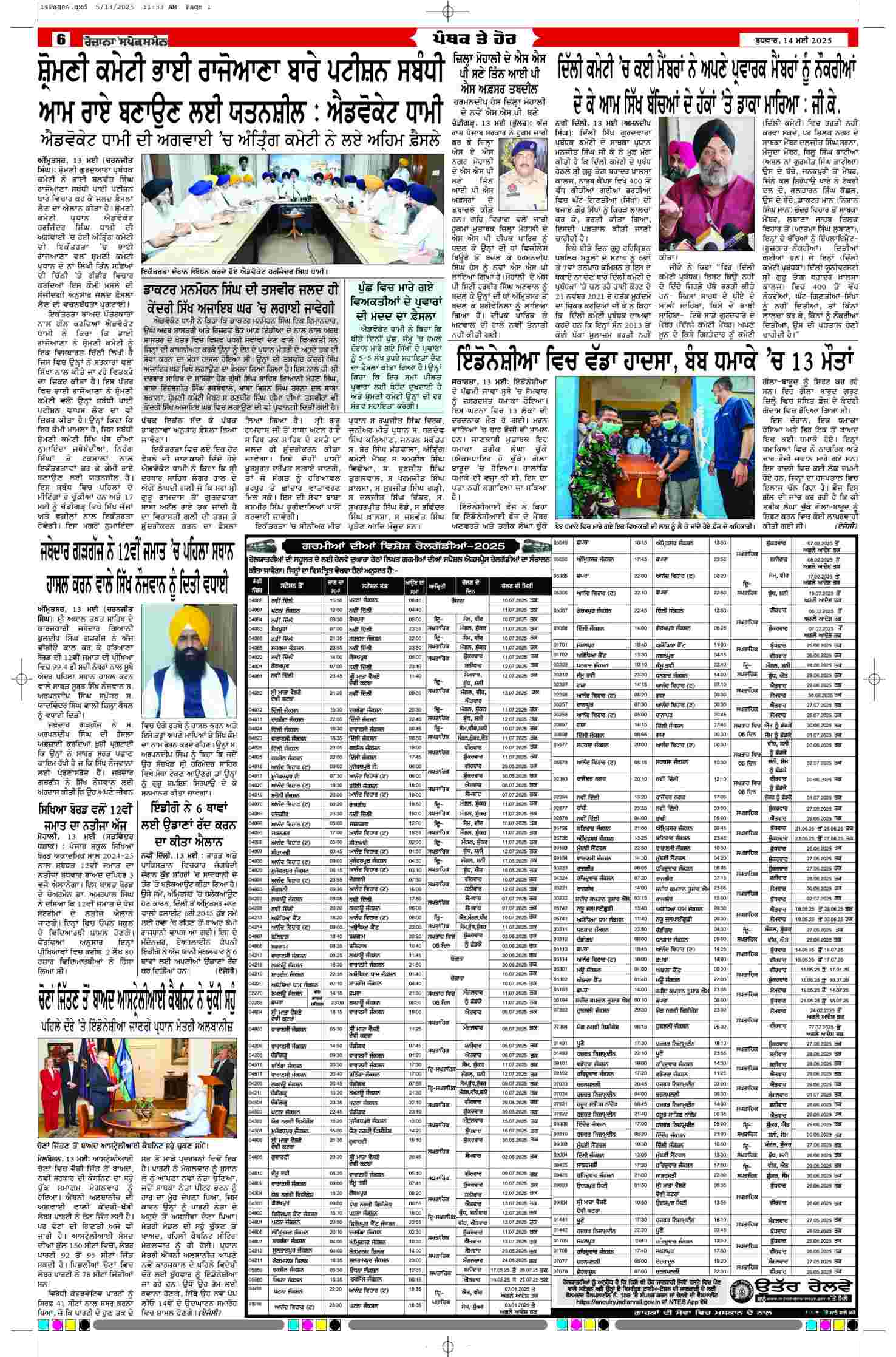 14 May 2025, Page 6 Doaba Edition | Rozana Spokesman Epaper [ Doaba News ]