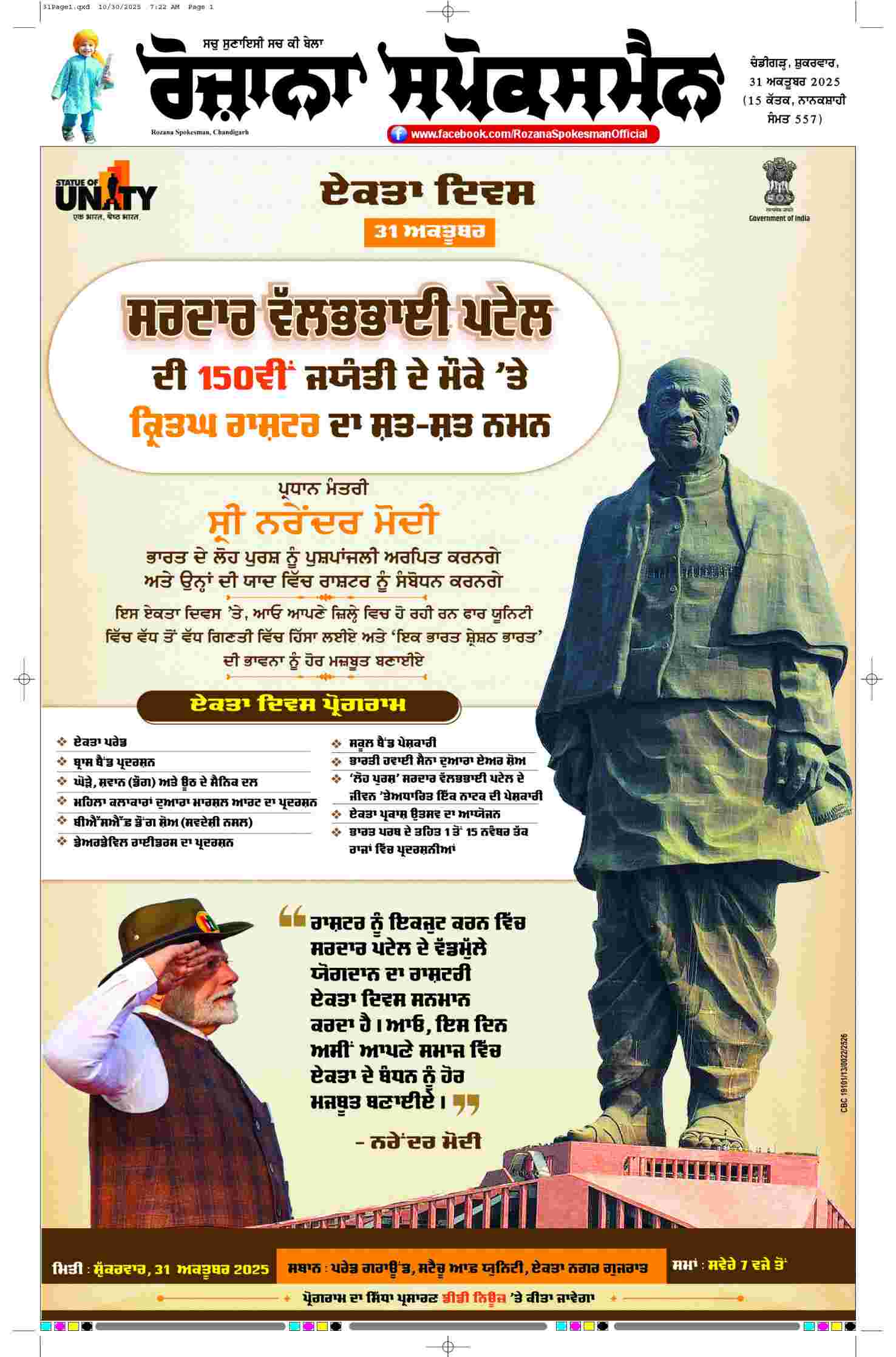 31 Oct 2025, Page 1 Ferozpur Edition | Rozana Spokesman Epaper [ Ferozpur News ]