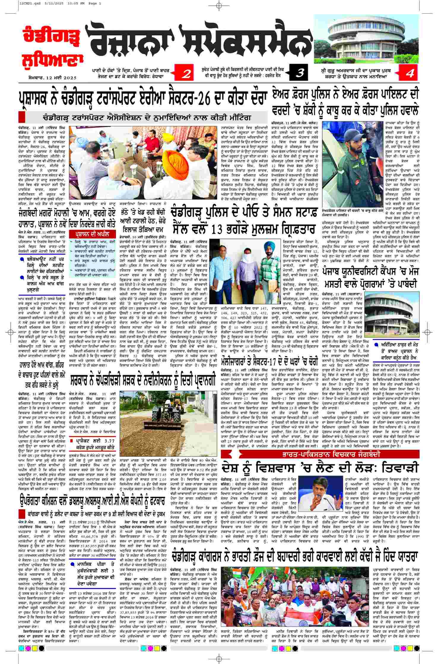 epaper, Chandigarh Edition, 12 May 2025