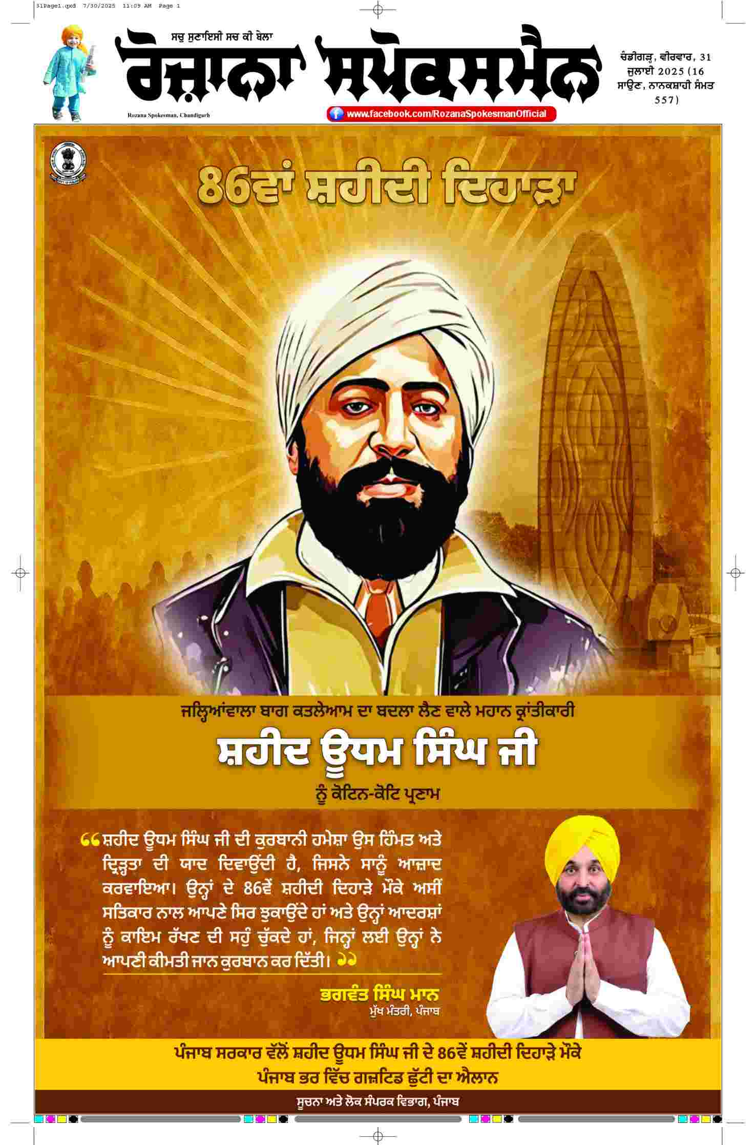 epaper, Punjab Edition, 31 Jul 2025