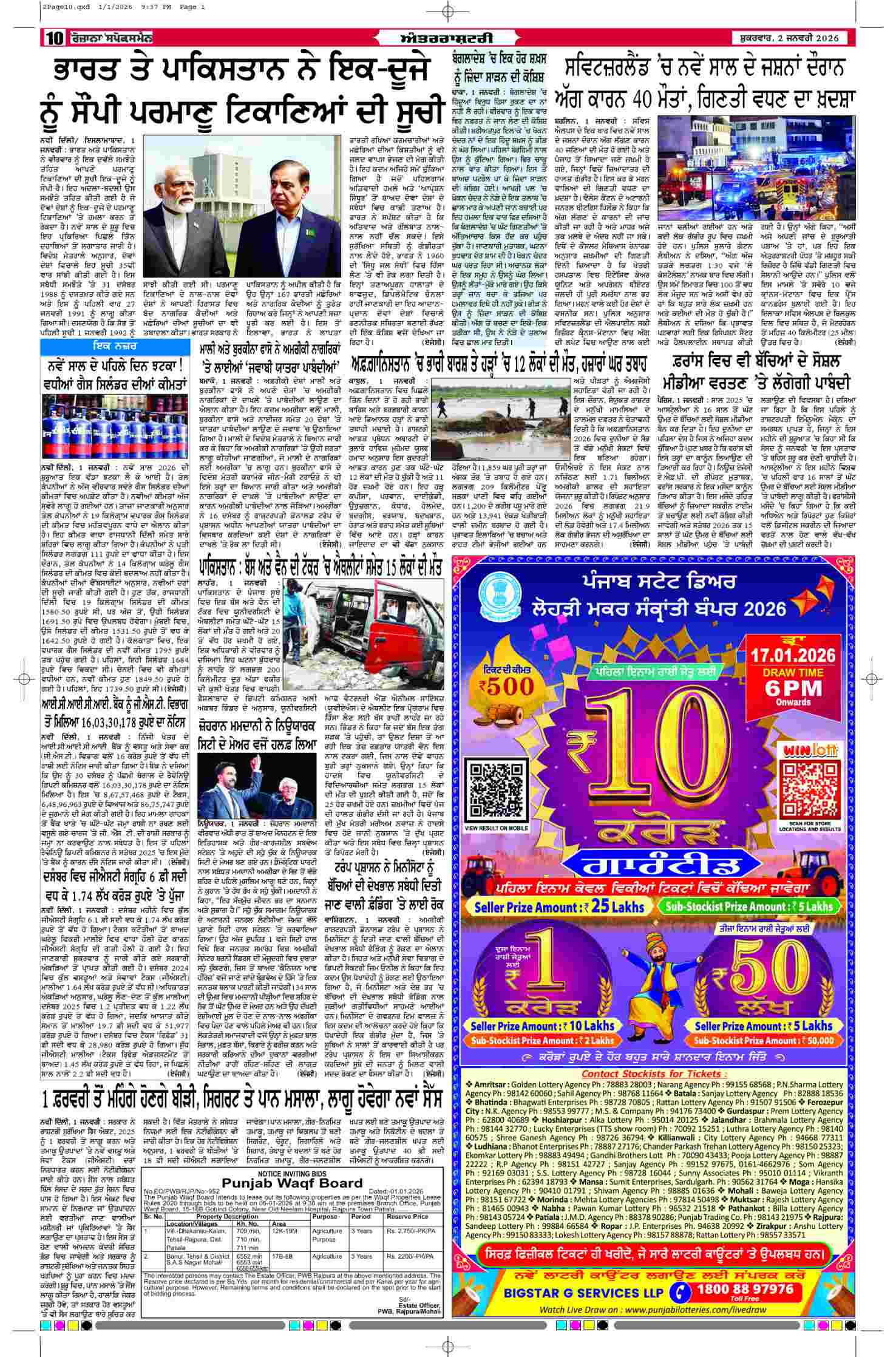 02 Jan 2026, Page 10 Doaba Edition | Rozana Spokesman Epaper [ Doaba News ]