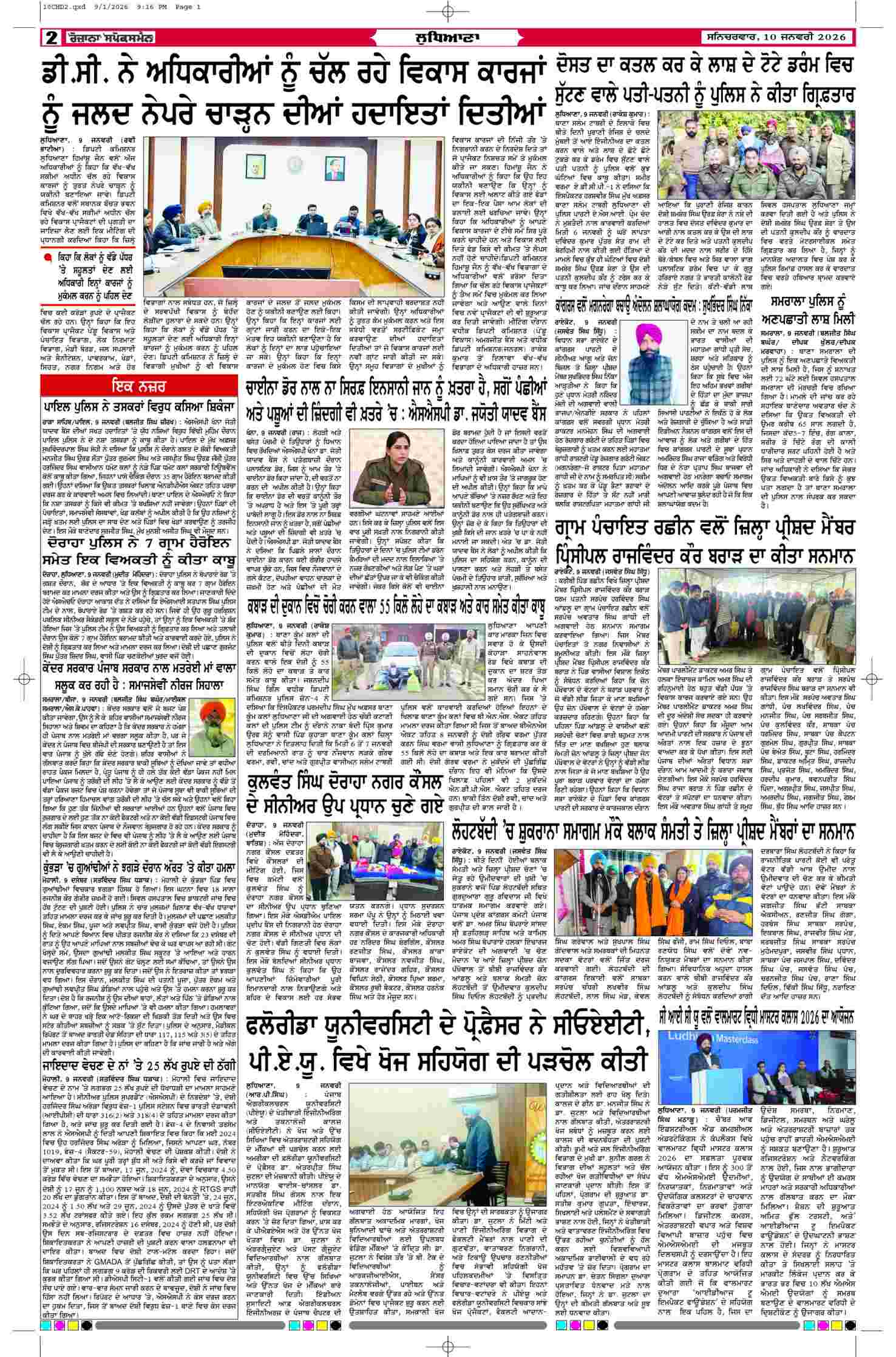 10 Jan 2026, Page 2 Chandigarh Edition | Rozana Spokesman Epaper [ Chandigarh News ]
