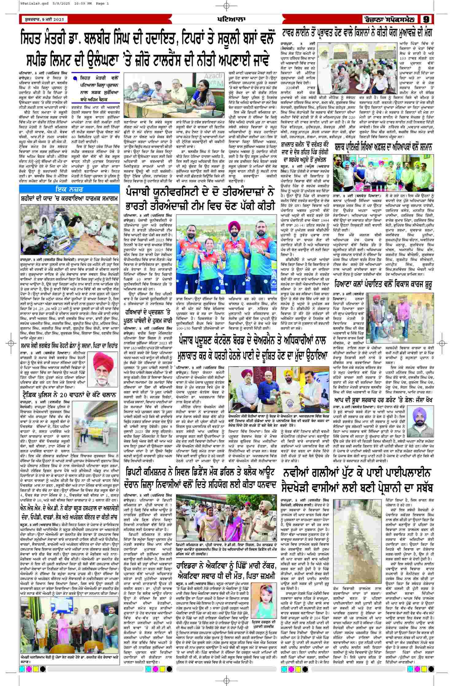 09 May 2025, Page 9 Patiala Edition | Rozana Spokesman Epaper [ Patiala News ]