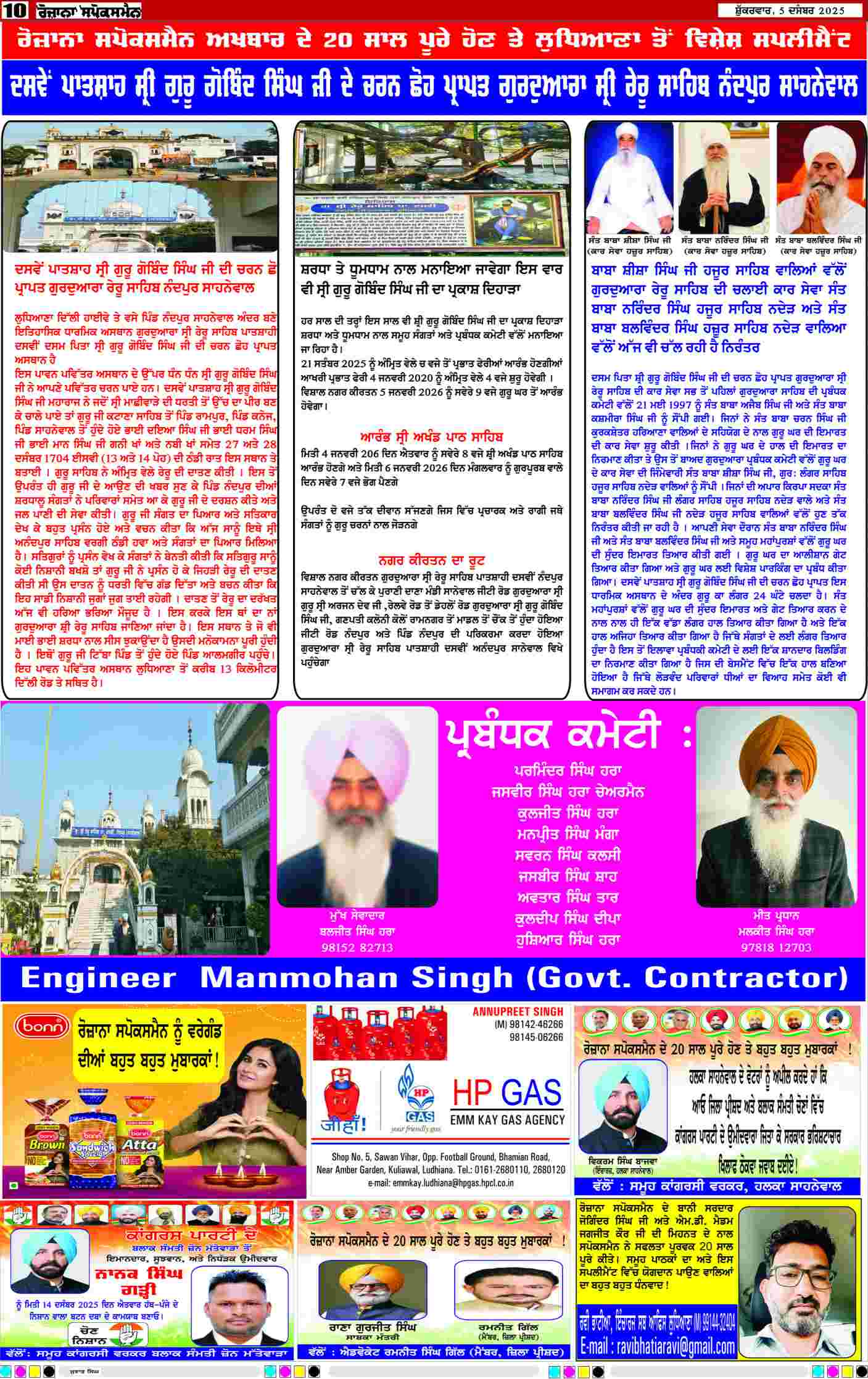 05 Dec 2025, Page 10 Barnala Edition | Rozana Spokesman Epaper [ Barnala News ]