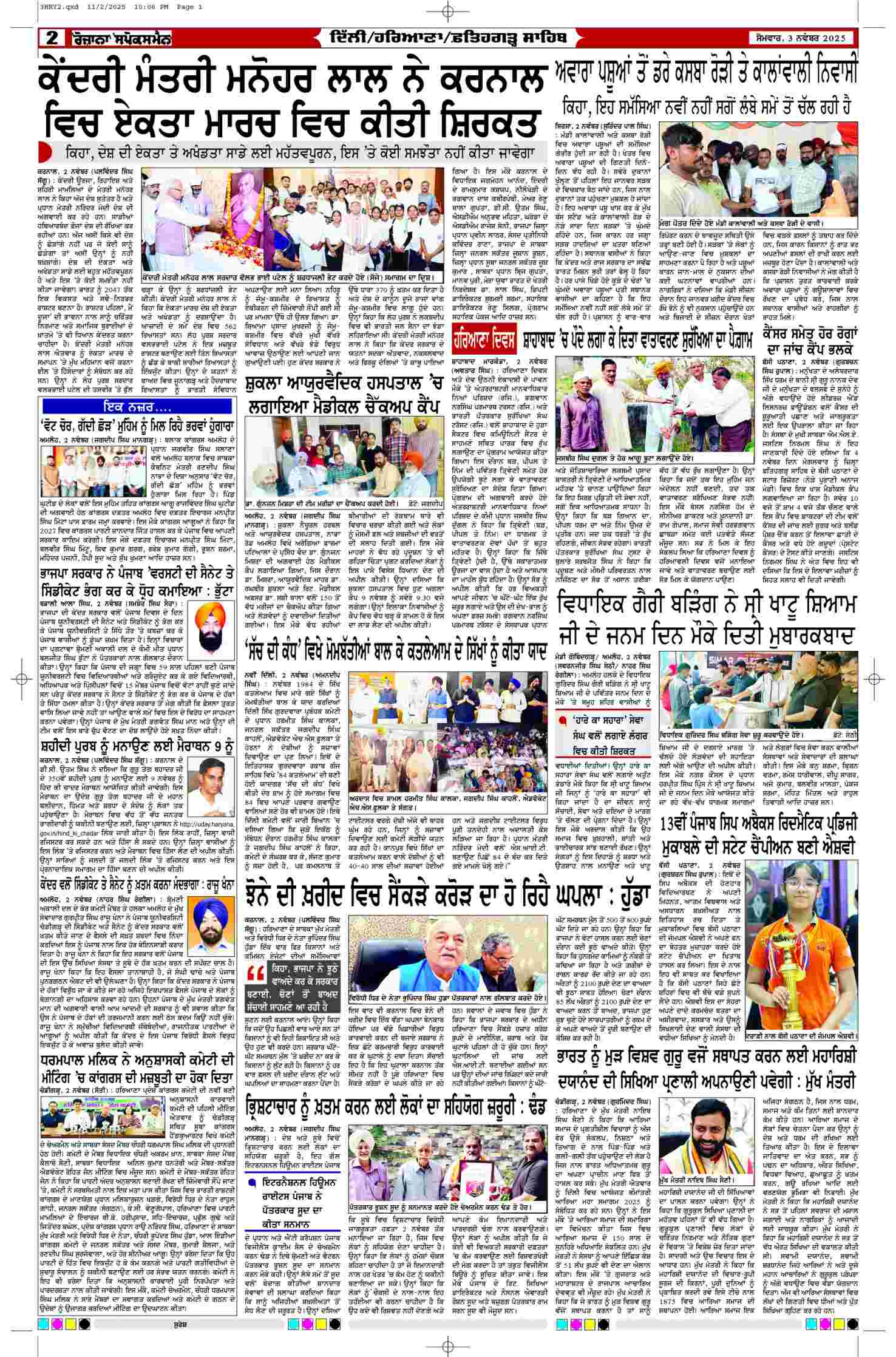 03 Nov 2025, Page 2 Doaba Edition | Rozana Spokesman Epaper [ Doaba News ]