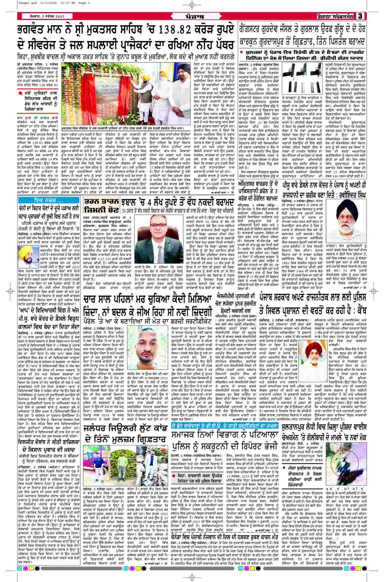 03 Nov 2025, Page 3 Delhi Edition | Rozana Spokesman Epaper [ Delhi News ]