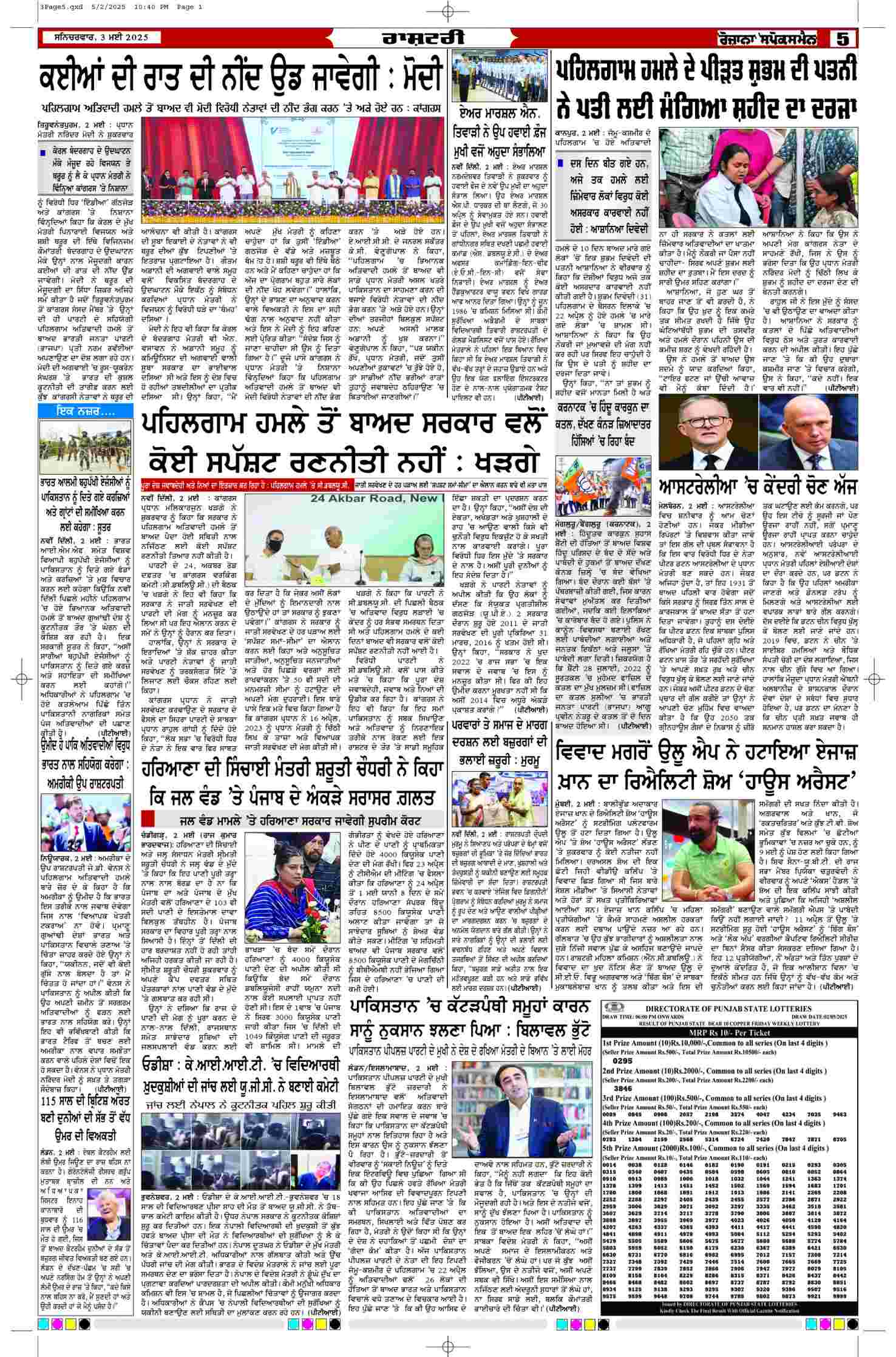 03 May 2025, Page 5 Doaba Edition | Rozana Spokesman Epaper [ Doaba News ]