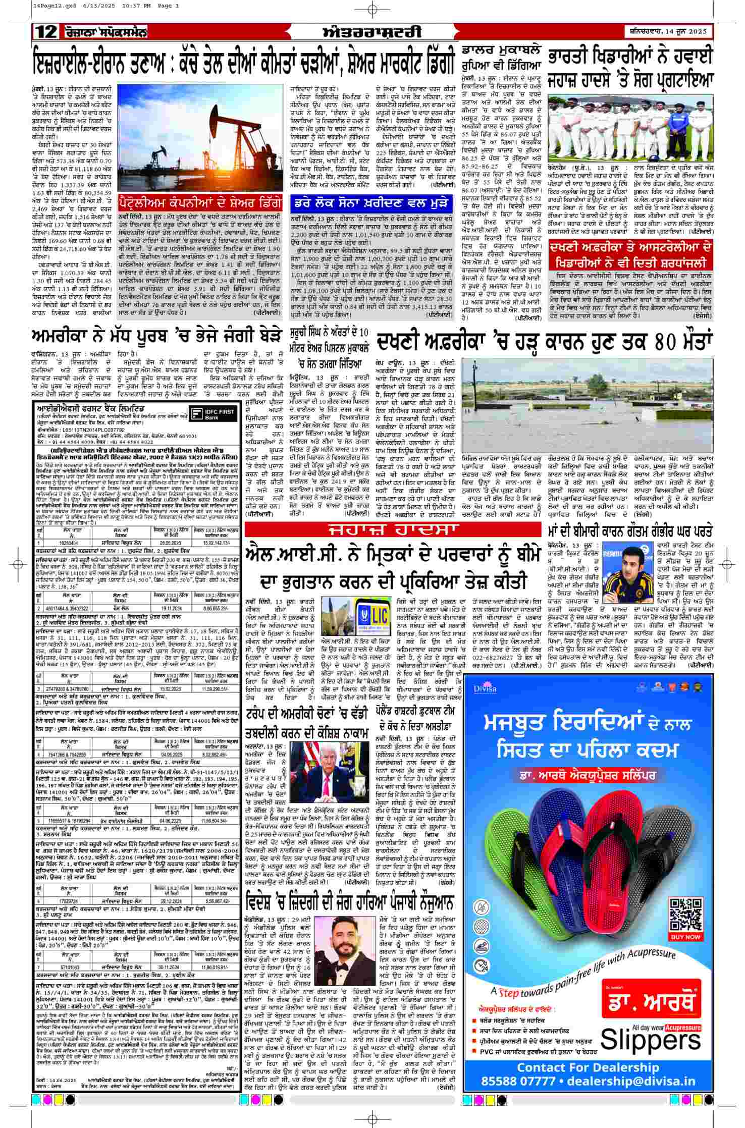 14 Jun 2025, Page 12 Moga Edition | Rozana Spokesman Epaper [ Moga News ]