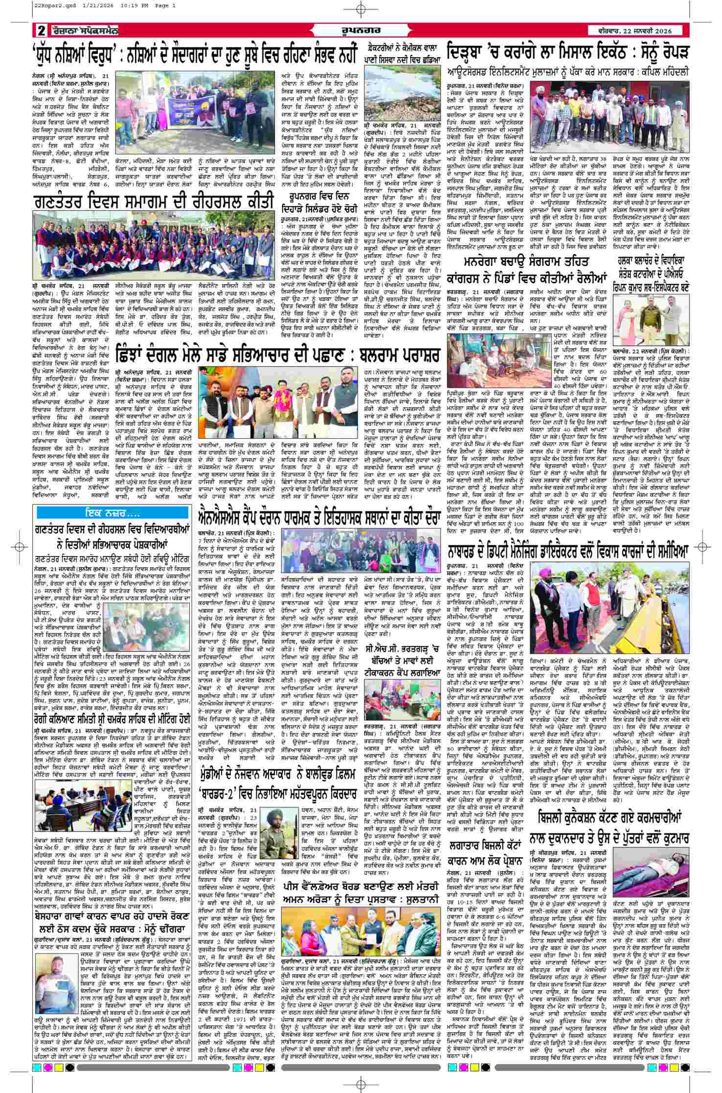 22 Jan 2026, Page 2 Ropar Edition | Rozana Spokesman Epaper [ Ropar News ]