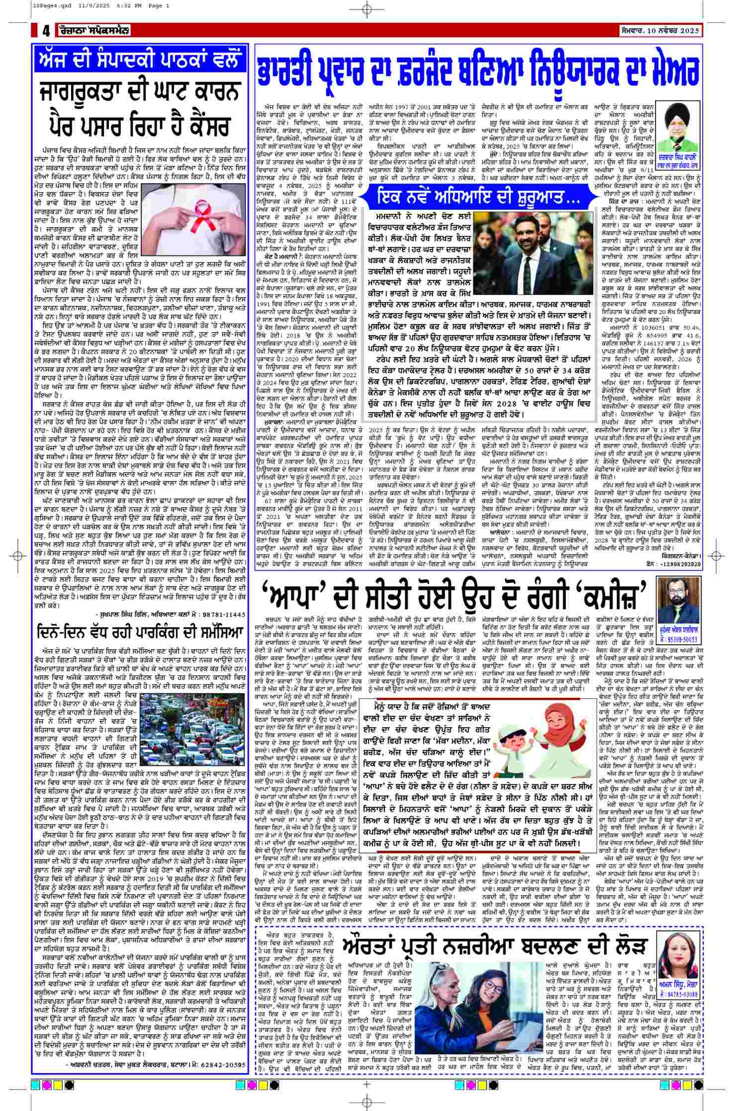 10 Nov 2025, Page 4 Majha Edition | Rozana Spokesman Epaper [ Majha News ]