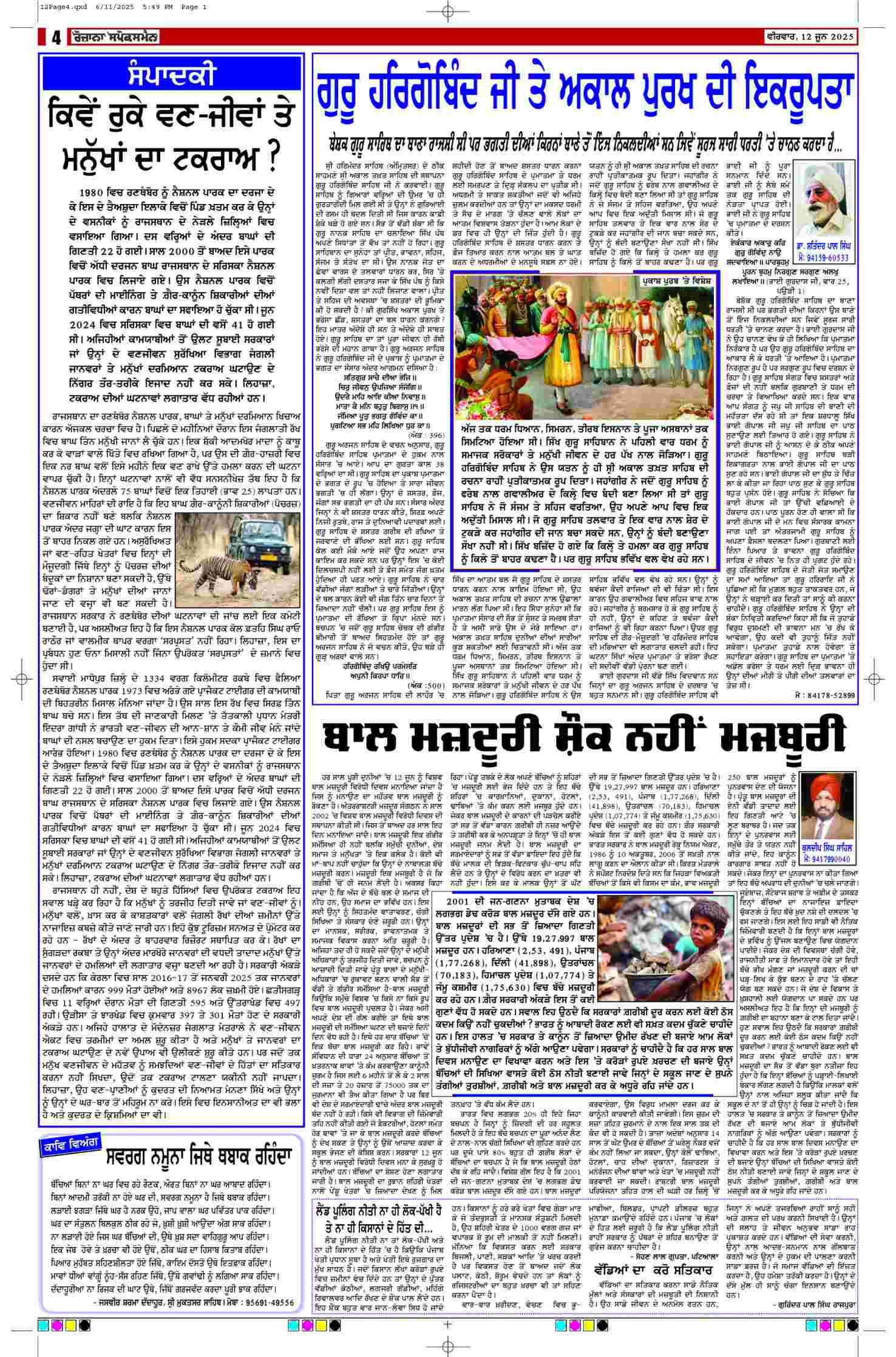 12 Jun 2025, Page 4 Mansa Edition | Rozana Spokesman Epaper [ Mansa News ]
