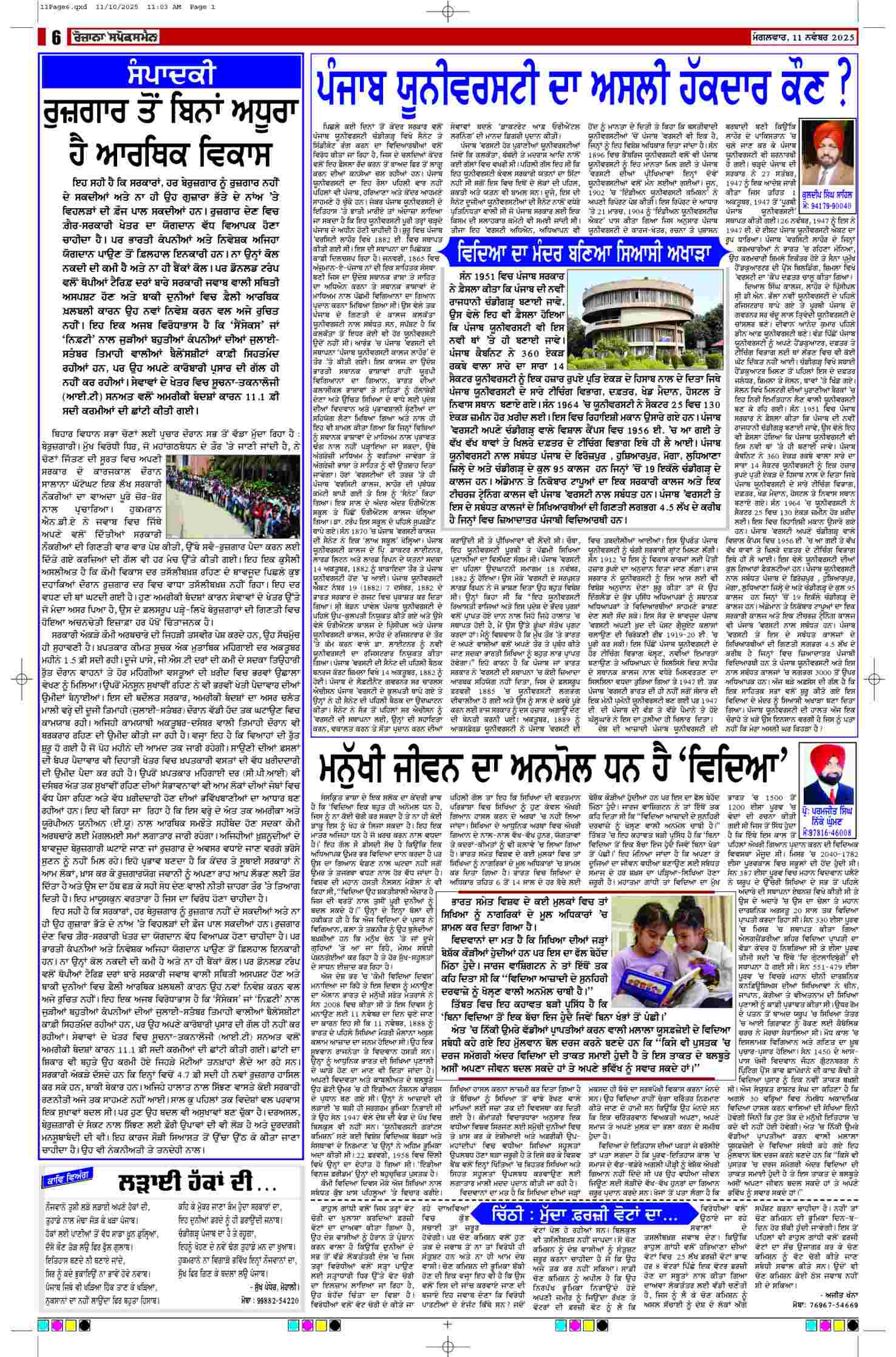 11 Nov 2025, Page 6 Sangrur Edition | Rozana Spokesman Epaper [ Sangrur News ]