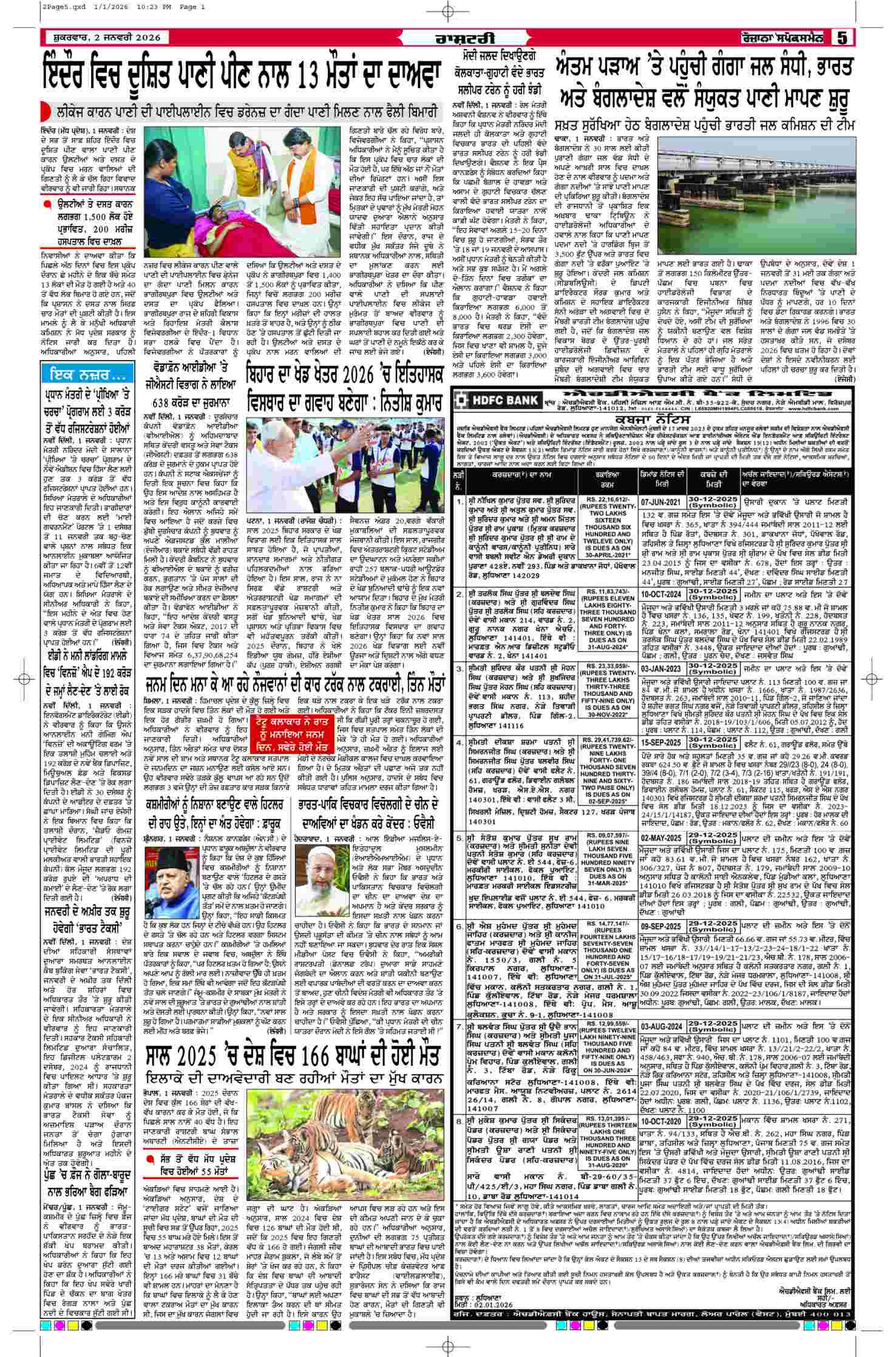 02 Jan 2026, Page 5 Doaba Edition | Rozana Spokesman Epaper [ Doaba News ]