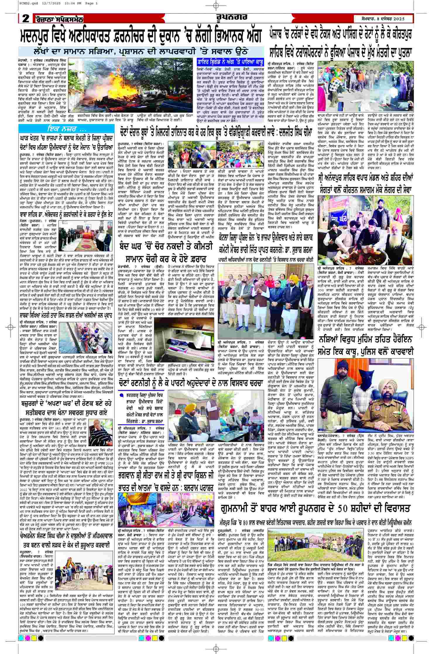 08 Dec 2025, Page 2 Chandigarh Edition | Rozana Spokesman Epaper [ Chandigarh News ]