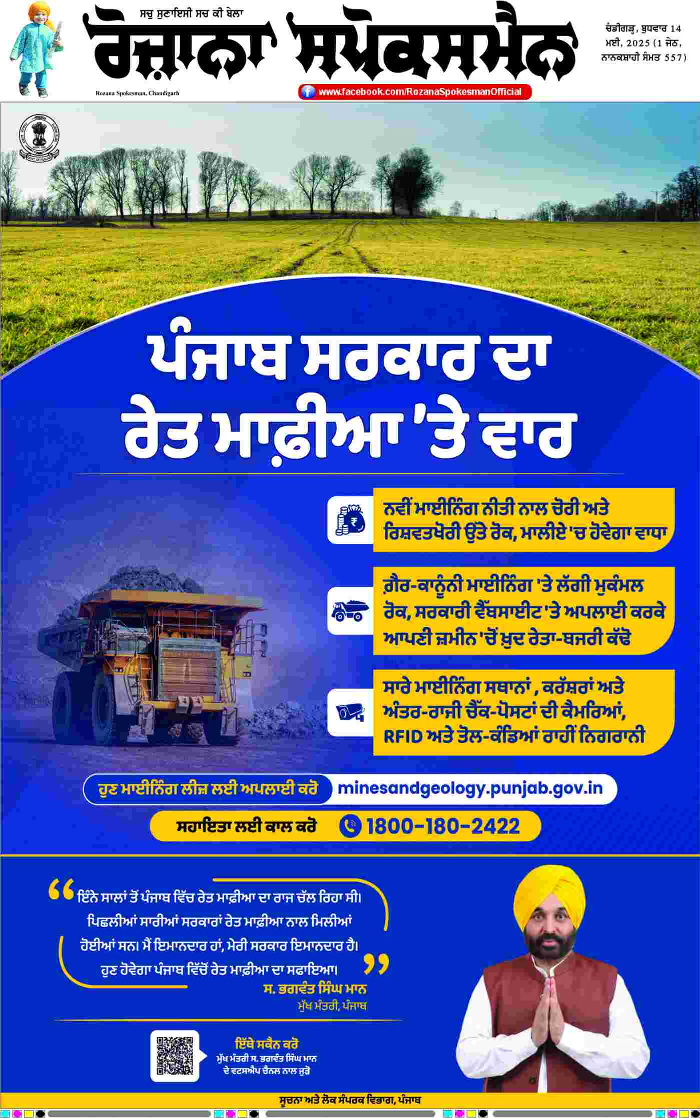 epaper, Punjab Edition, 14 May 2025