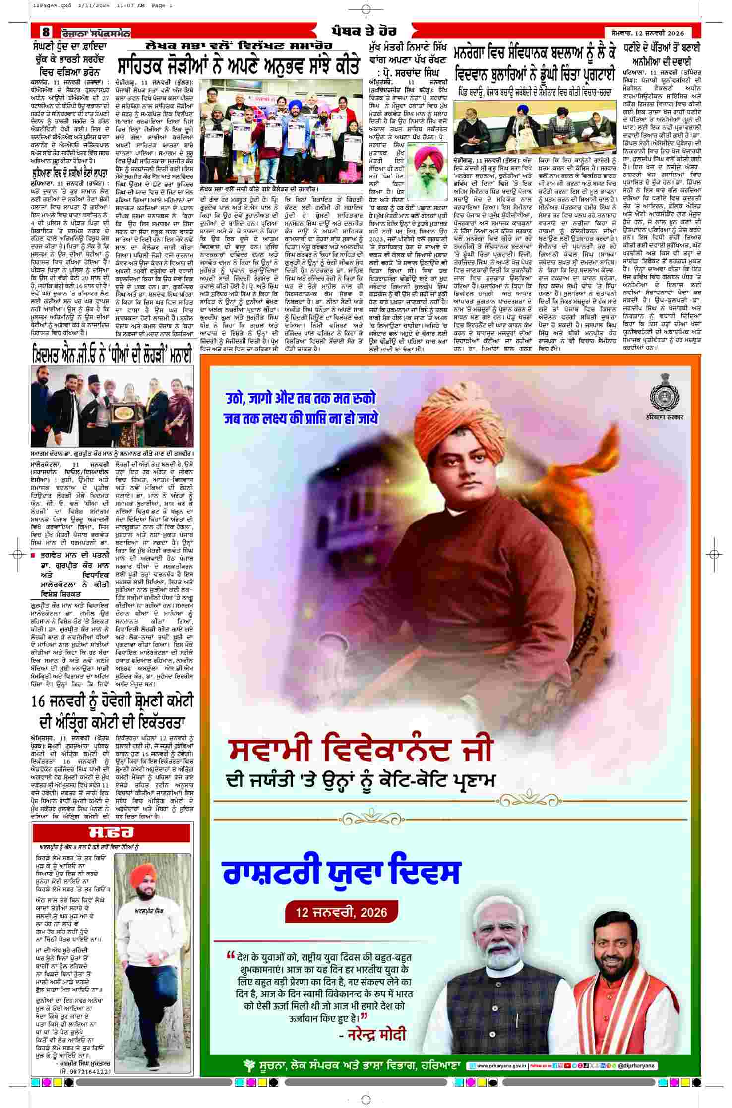 12 Jan 2026, Page 8 Majha Edition | Rozana Spokesman Epaper [ Majha News ]