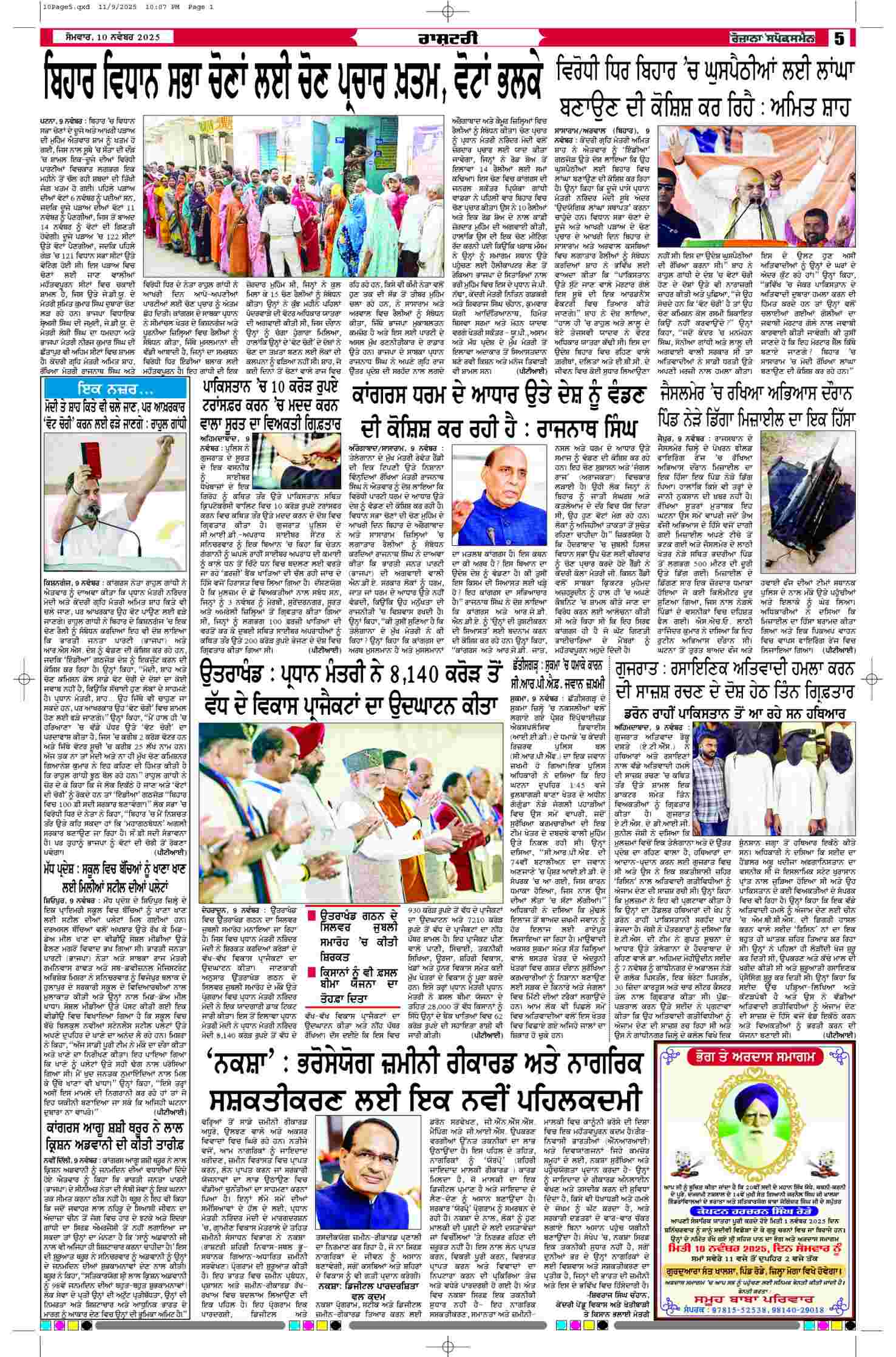 10 Nov 2025, Page 5 Majha Edition | Rozana Spokesman Epaper [ Majha News ]