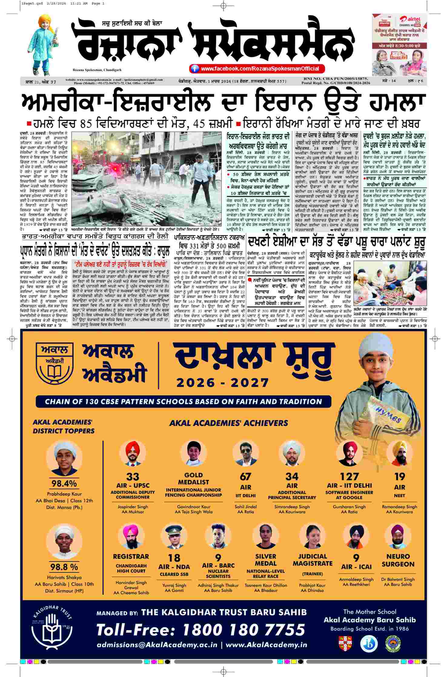 01 Mar 2026, Page 5 Delhi Edition | Rozana Spokesman Epaper [ Delhi News ]