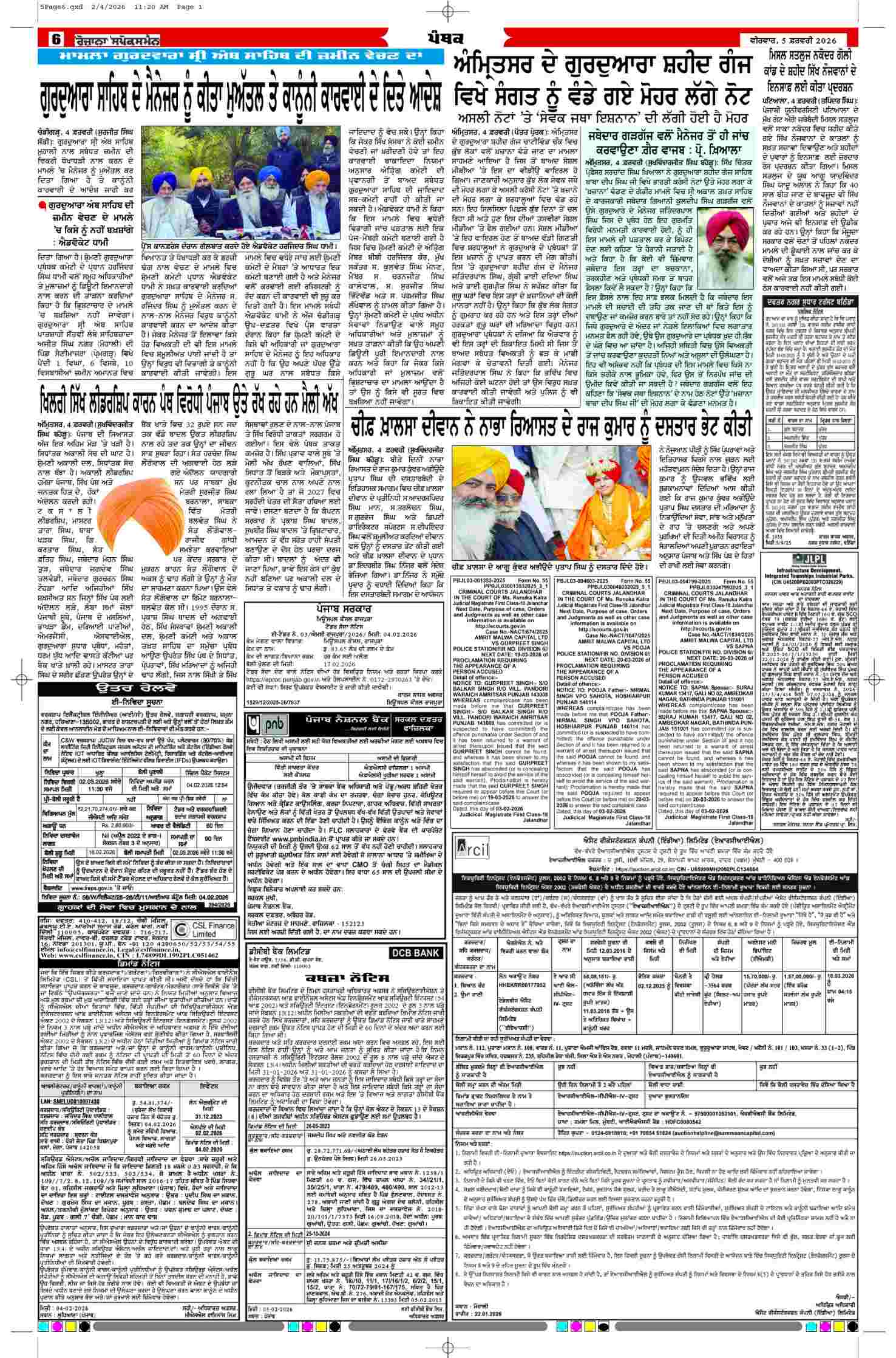 05 Feb 2026, Page 6 Mansa Edition | Rozana Spokesman Epaper [ Mansa News ]
