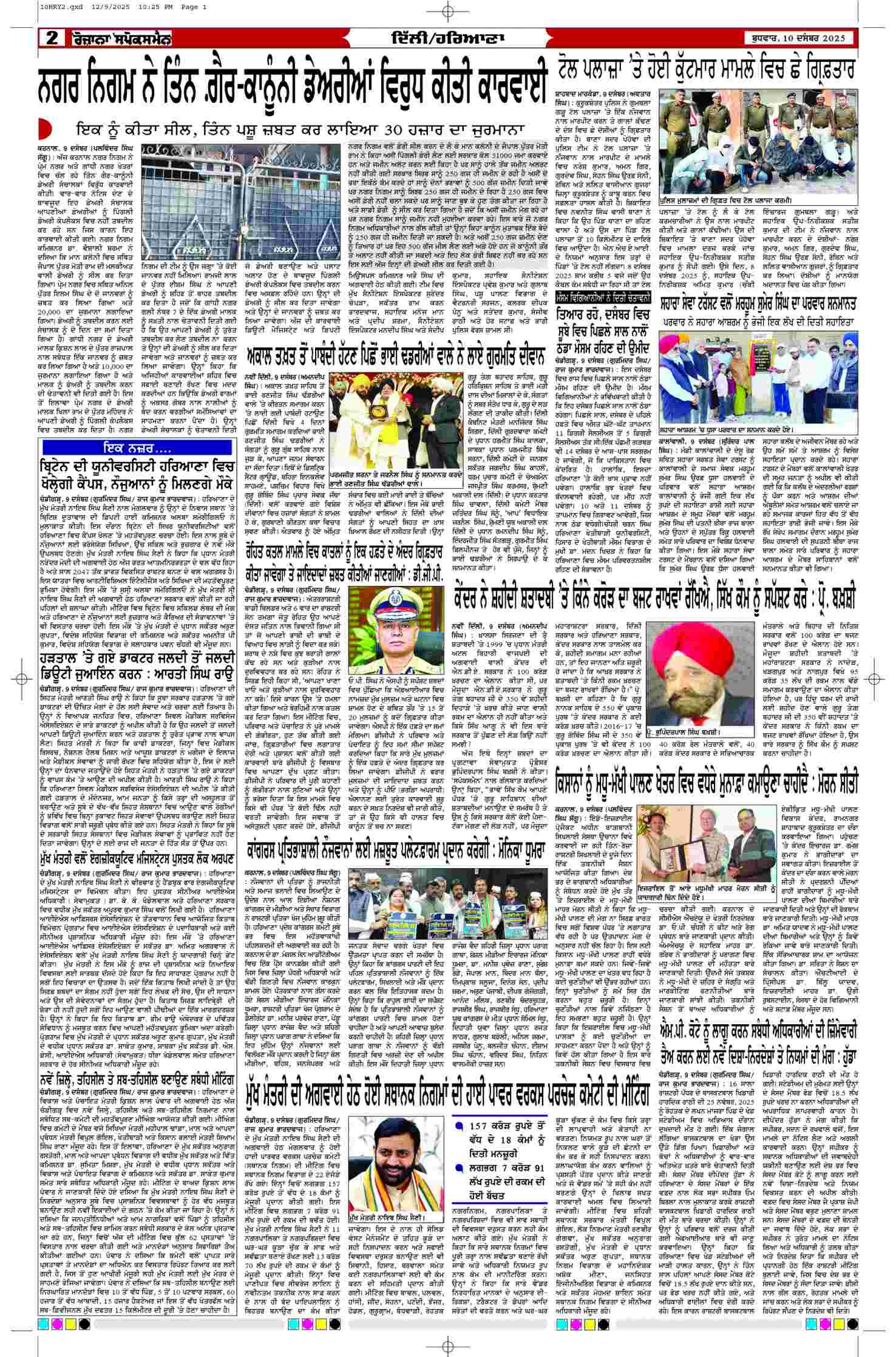 10 Dec 2025, Page 2 Delhi Edition | Rozana Spokesman Epaper [ Delhi News ]
