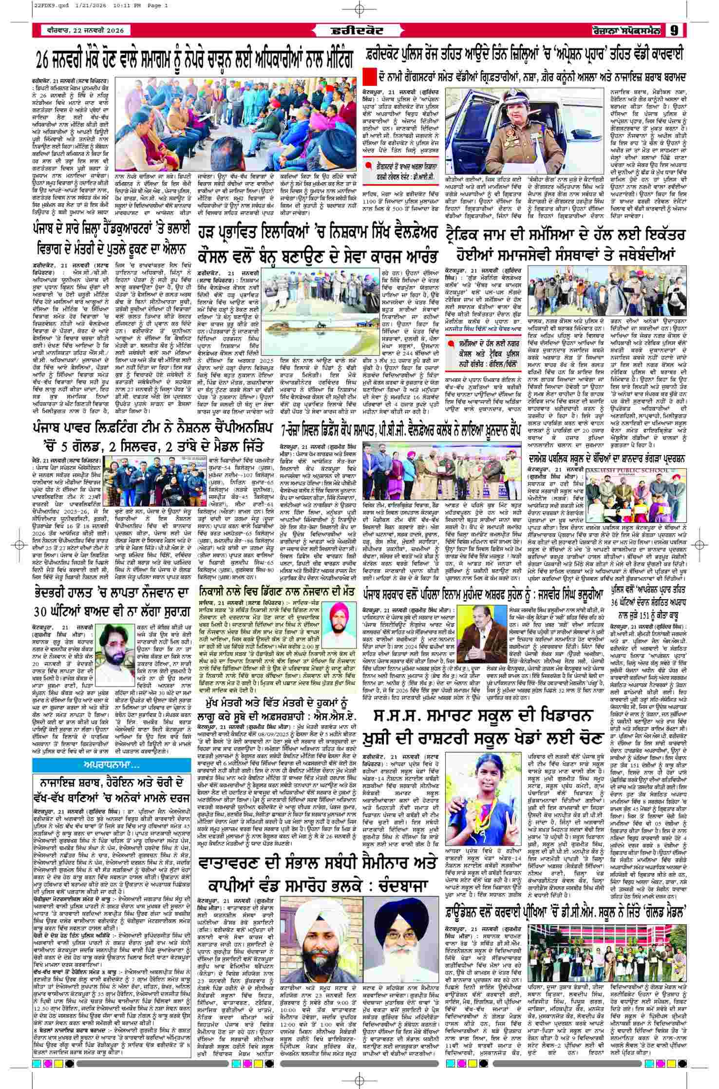 22 Jan 2026, Page 9 Ropar Edition | Rozana Spokesman Epaper [ Ropar News ]