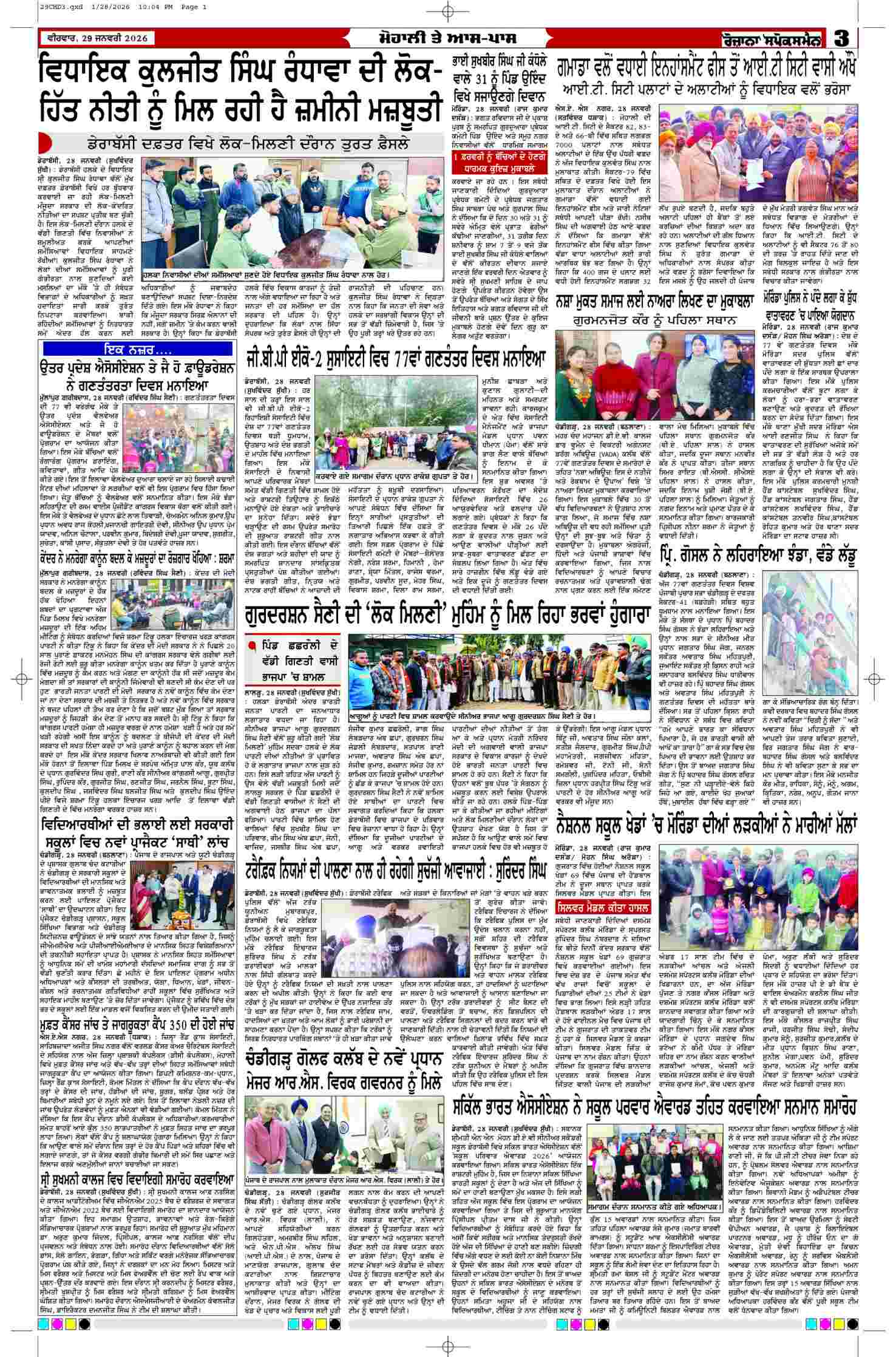 29 Jan 2026, Page 3 Chandigarh Edition | Rozana Spokesman Epaper [ Chandigarh News ]