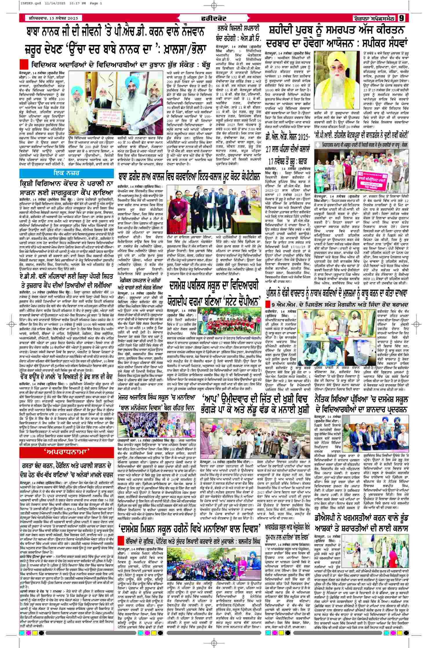15 Nov 2025, Page 9 Faridkot Edition | Rozana Spokesman Epaper [ Faridkot News ]